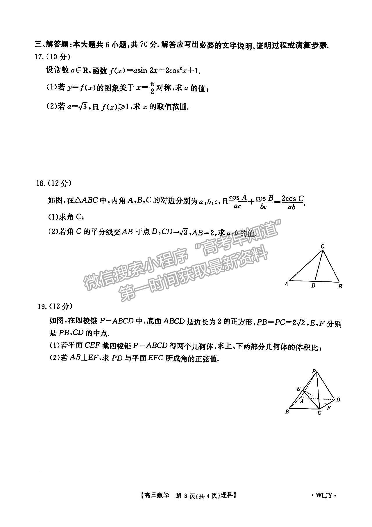 2023“三新”協(xié)同體江西高三11校拔尖考各科試題及參考答案（理數(shù)）