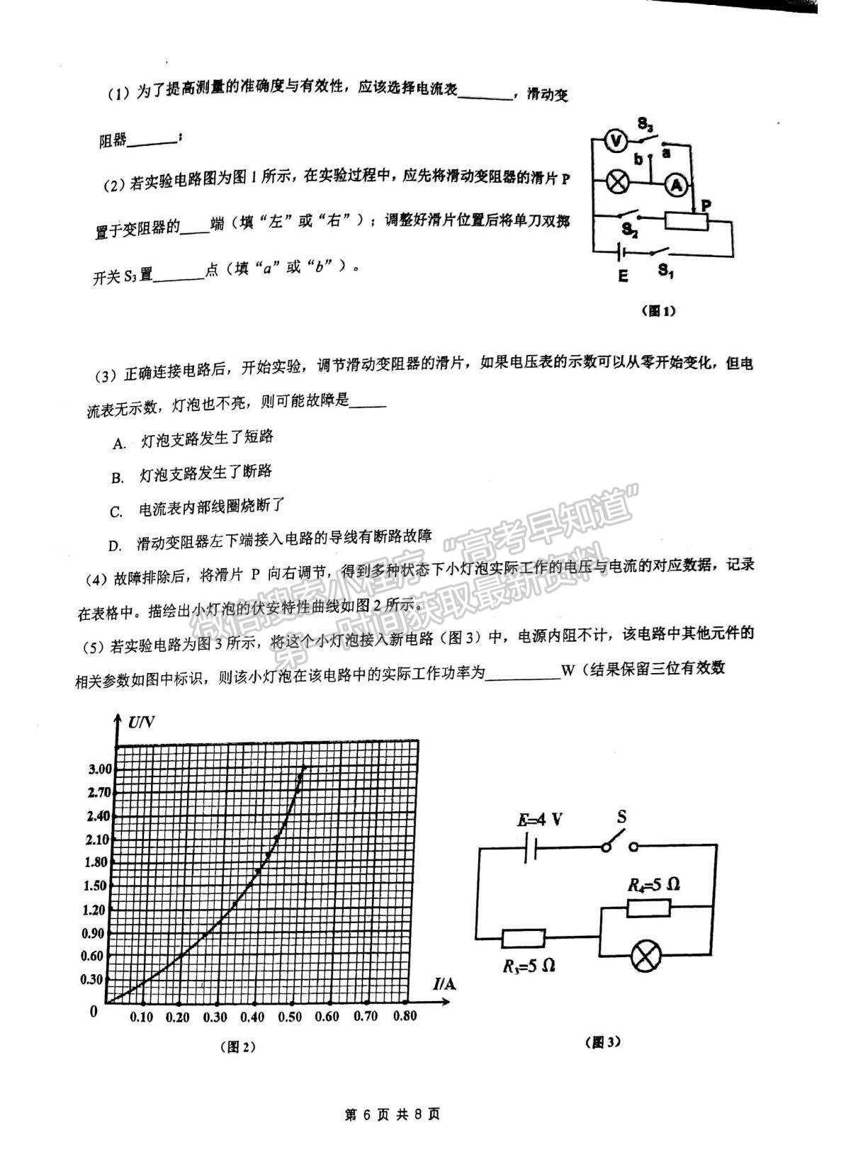 2023廣東六校聯(lián)盟高三第三次聯(lián)考物理試題及答案