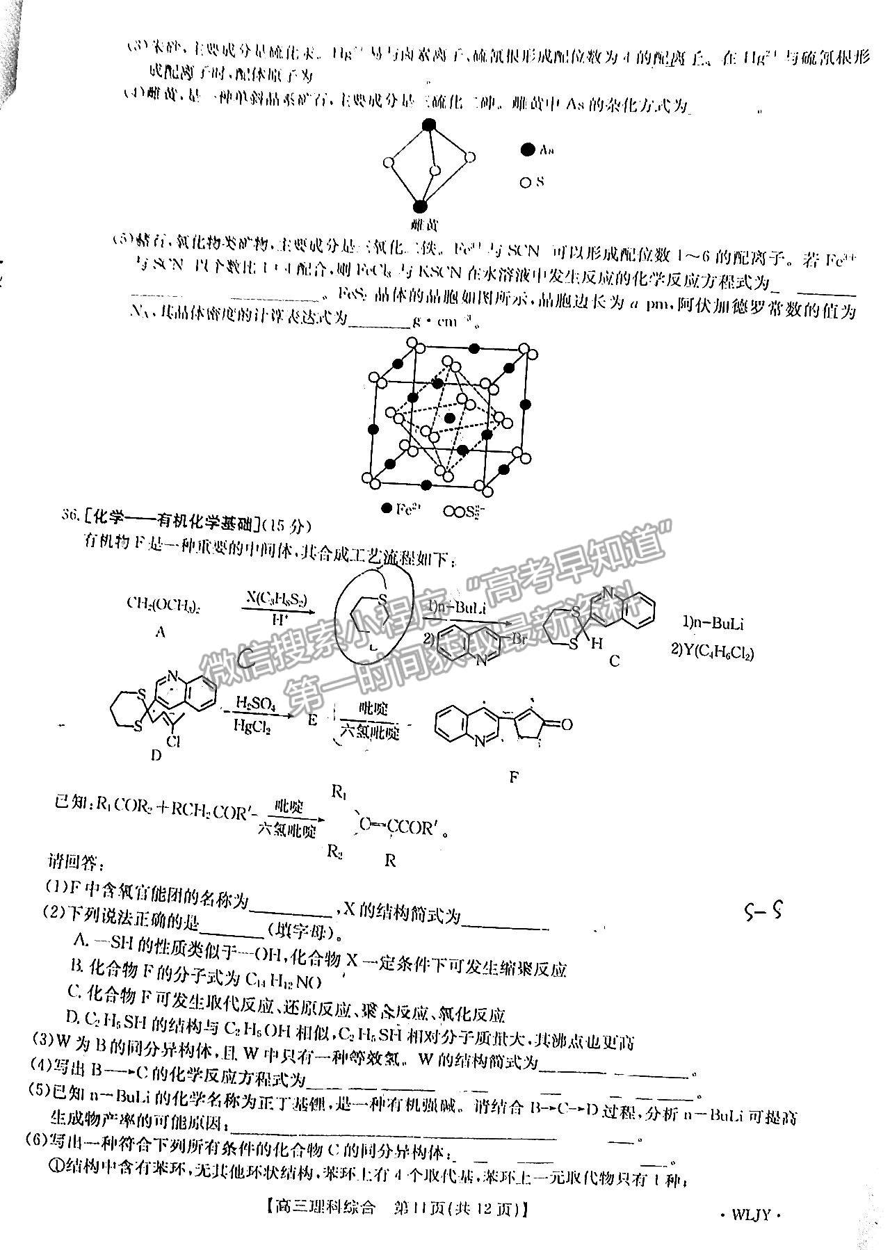 2023“三新”协同体江西高三11校拔尖考各科试题及参考答案（理综）