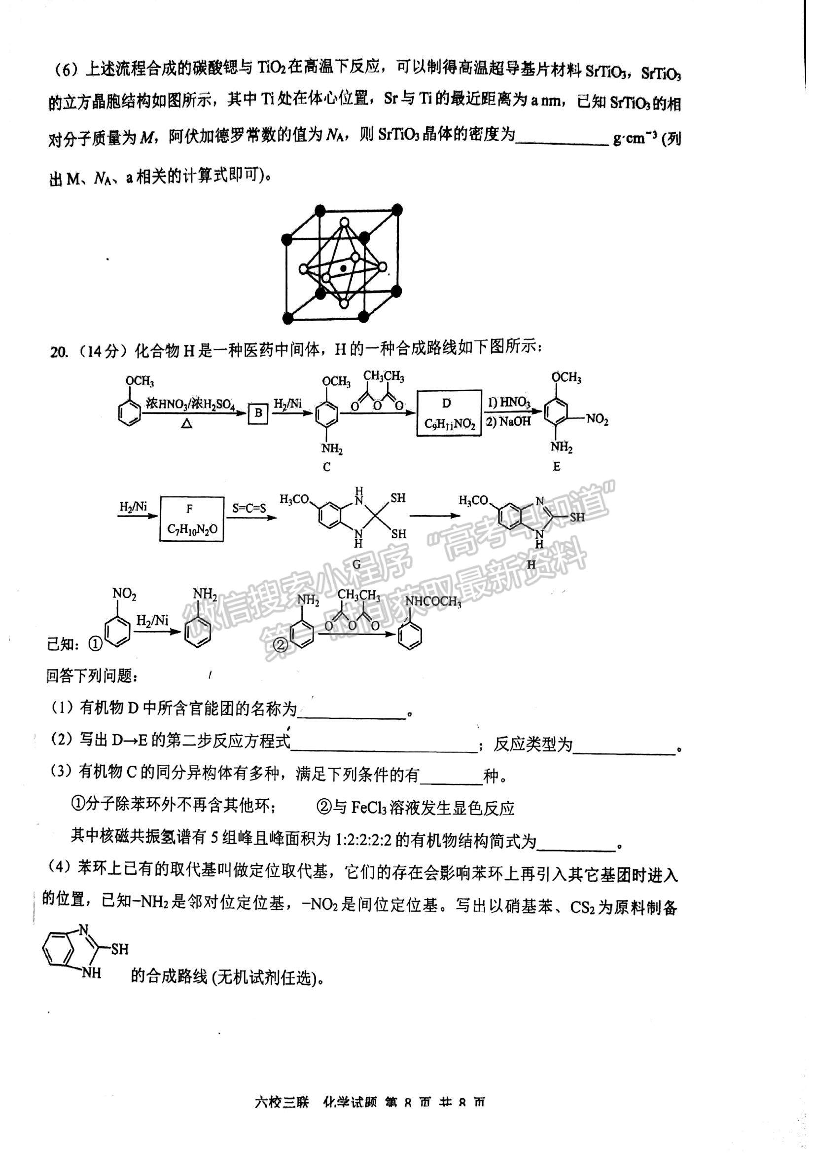 2023廣東六校聯(lián)盟高三第三次聯(lián)考化學(xué)試題及答案