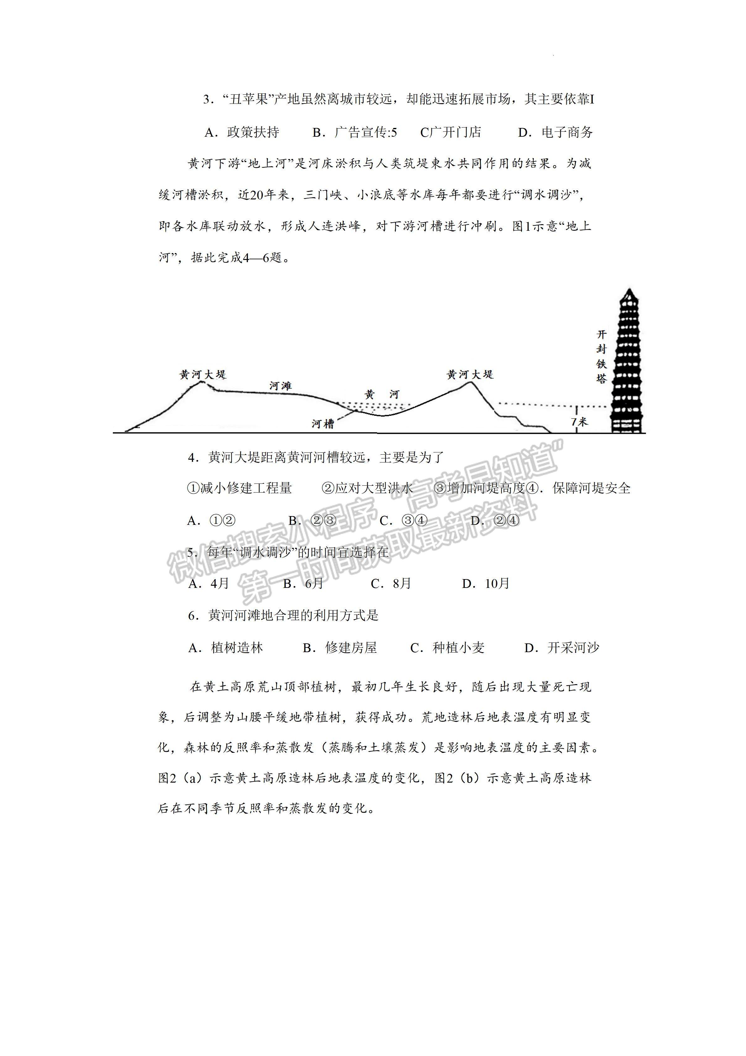 2023四川省自貢市普高2023屆第一次診斷性考試文科綜合試題及答案