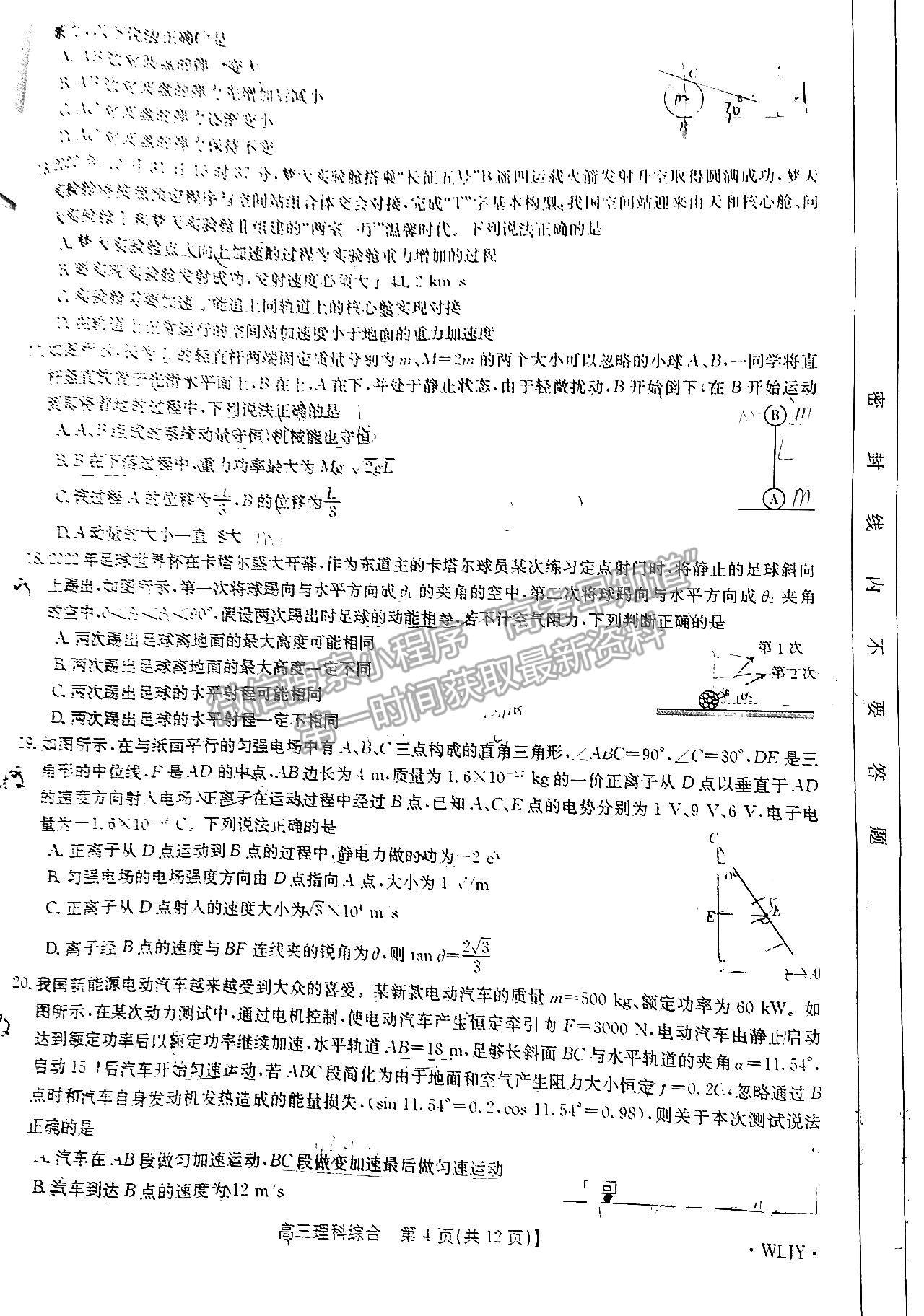 2023“三新”协同体江西高三11校拔尖考各科试题及参考答案（理综）