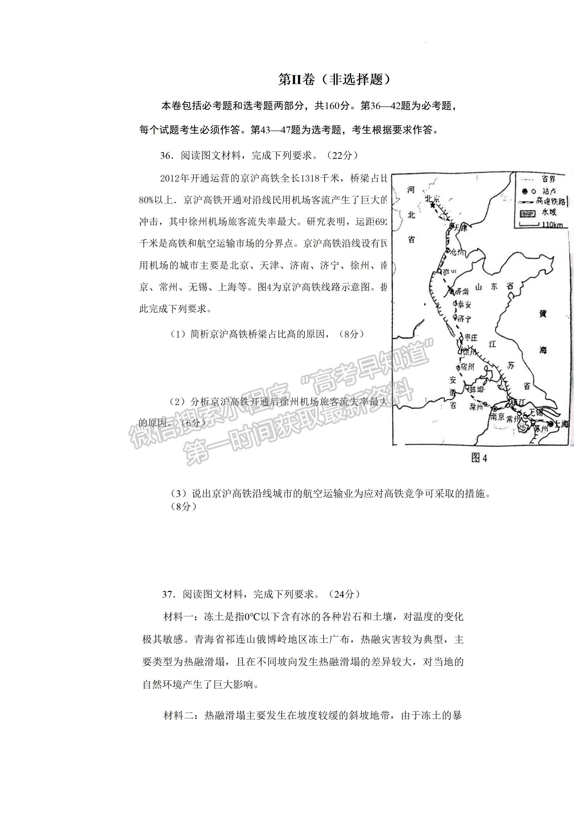 2023四川省自貢市普高2023屆第一次診斷性考試文科綜合試題及答案