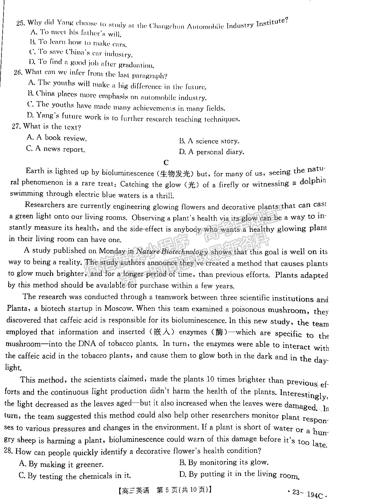 2023屆湖北優(yōu)質(zhì)重點(diǎn)高中高三聯(lián)考（23-194C）英語(yǔ)試卷及參考答案