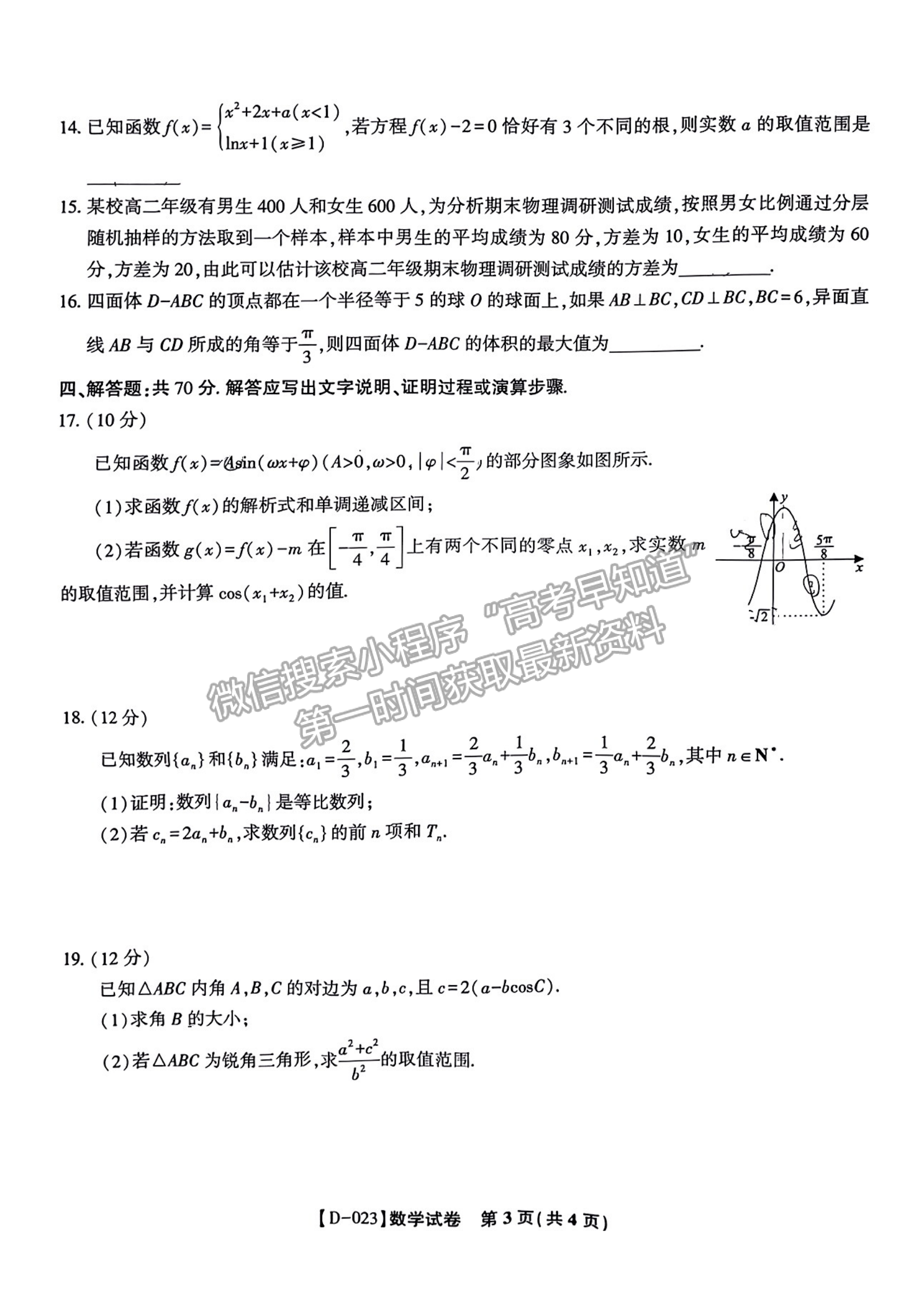 2023安徽皖江名校全國卷大聯(lián)考12月聯(lián)考數(shù)學(xué)試卷及答案