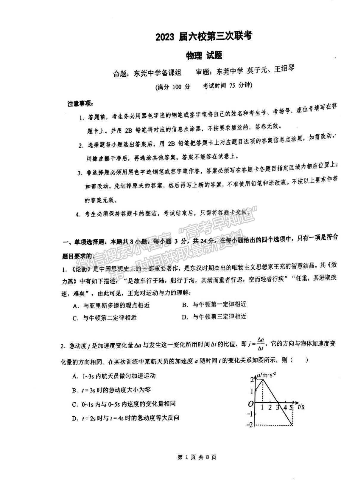 2023廣東六校聯(lián)盟高三第三次聯(lián)考物理試題及答案