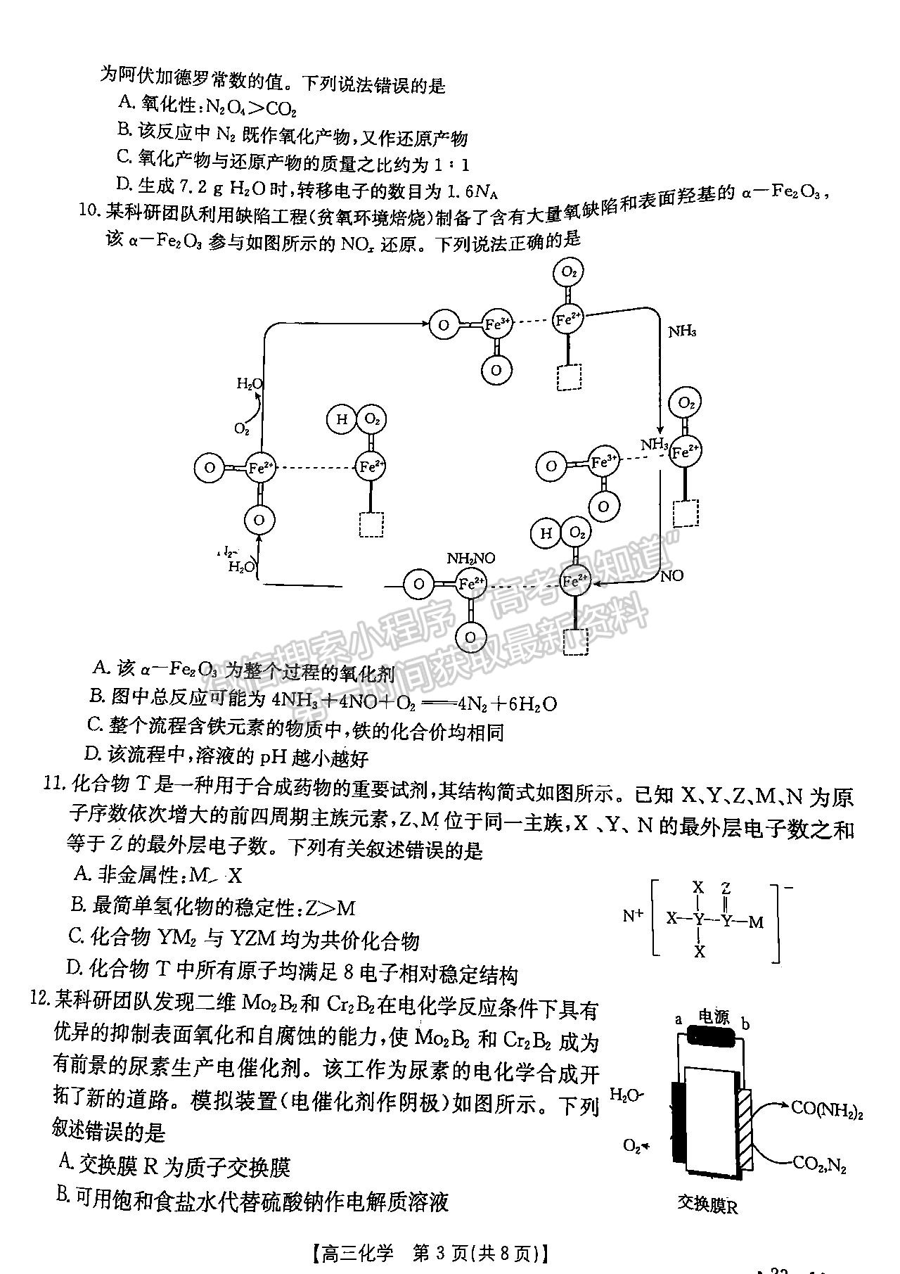 2023屆湖北優(yōu)質重點高中高三聯(lián)考（23-194C）化學試卷及參考答案