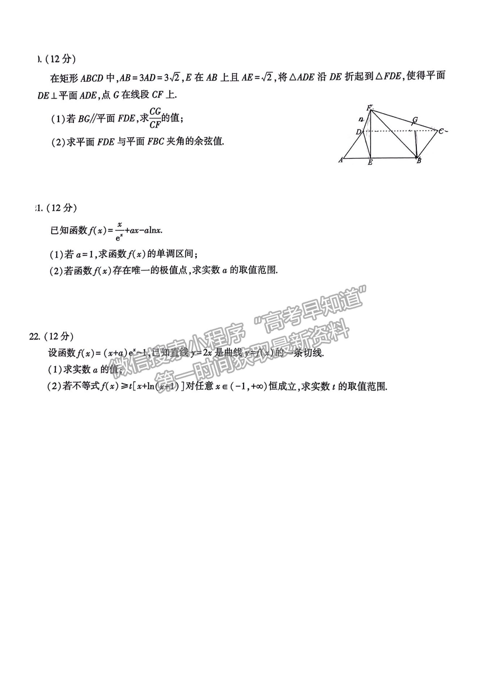 2023安徽皖江名校全國卷大聯(lián)考12月聯(lián)考數(shù)學(xué)試卷及答案