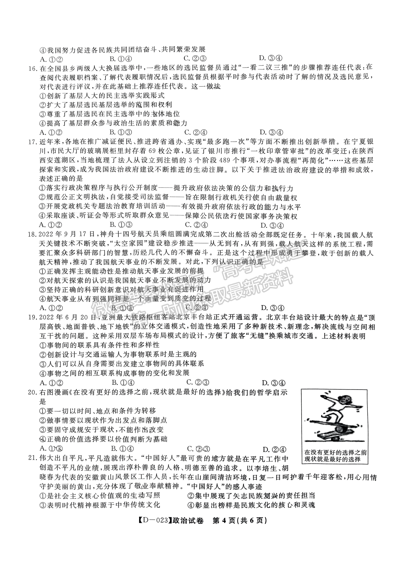 2023安徽皖江名校全國(guó)卷大聯(lián)考12月聯(lián)考政治試卷及答案