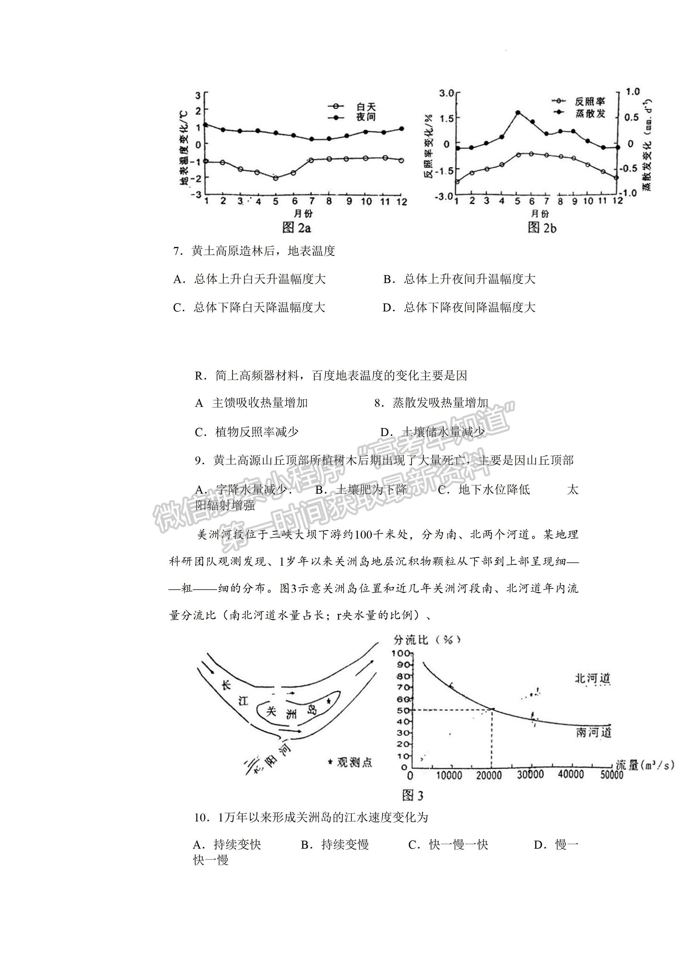 2023四川省自貢市普高2023屆第一次診斷性考試文科綜合試題及答案