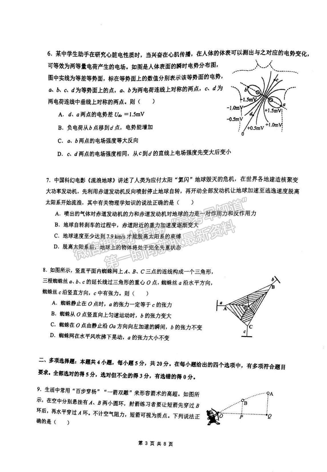 2023廣東六校聯(lián)盟高三第三次聯(lián)考物理試題及答案