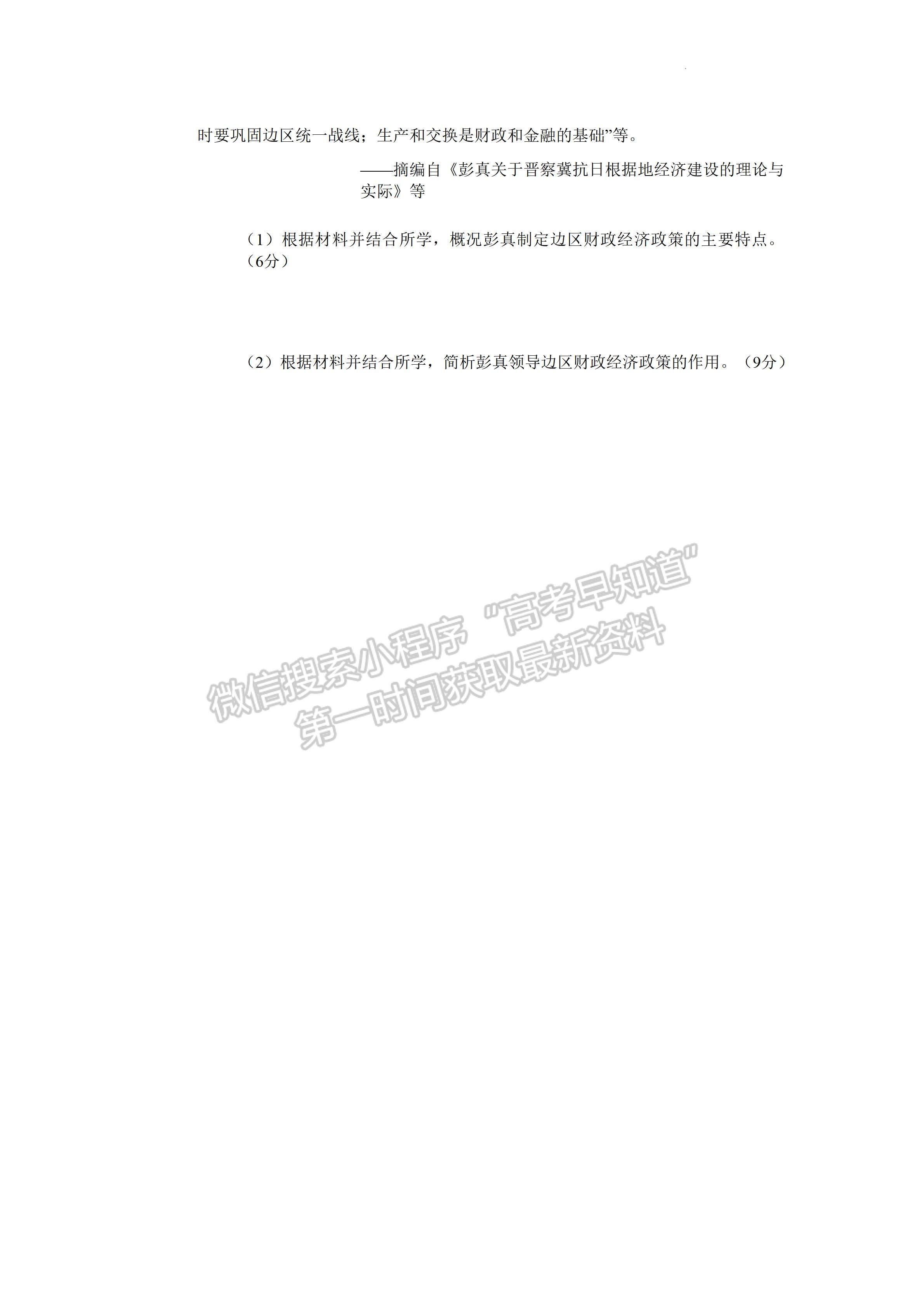 2023四川省自貢市普高2023屆第一次診斷性考試文科綜合試題及答案