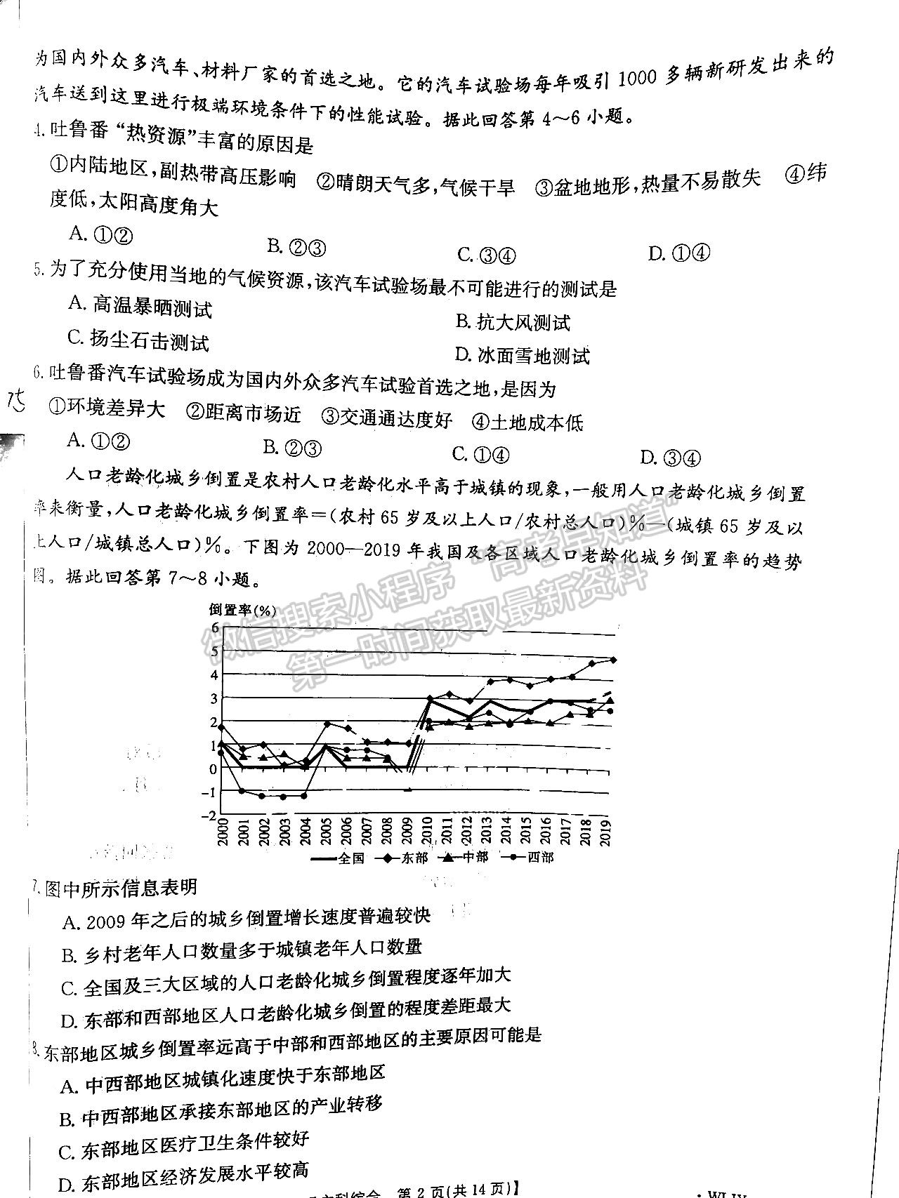 2023“三新”协同体江西高三11校拔尖考各科试题及参考答案（文综）