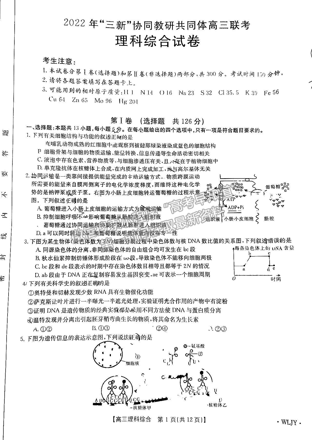 2023“三新”协同体江西高三11校拔尖考各科试题及参考答案（理综）