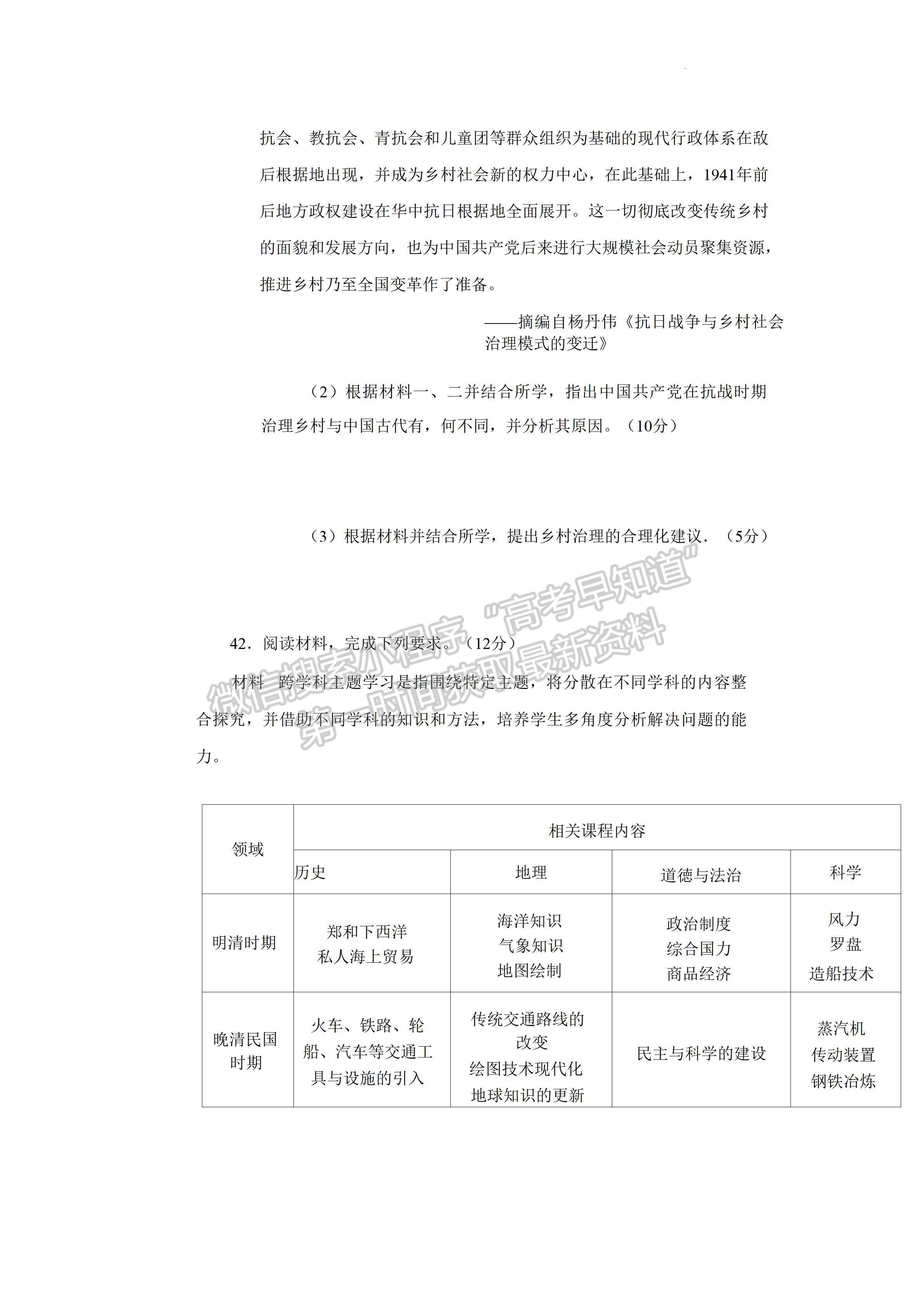 2023四川省自貢市普高2023屆第一次診斷性考試文科綜合試題及答案