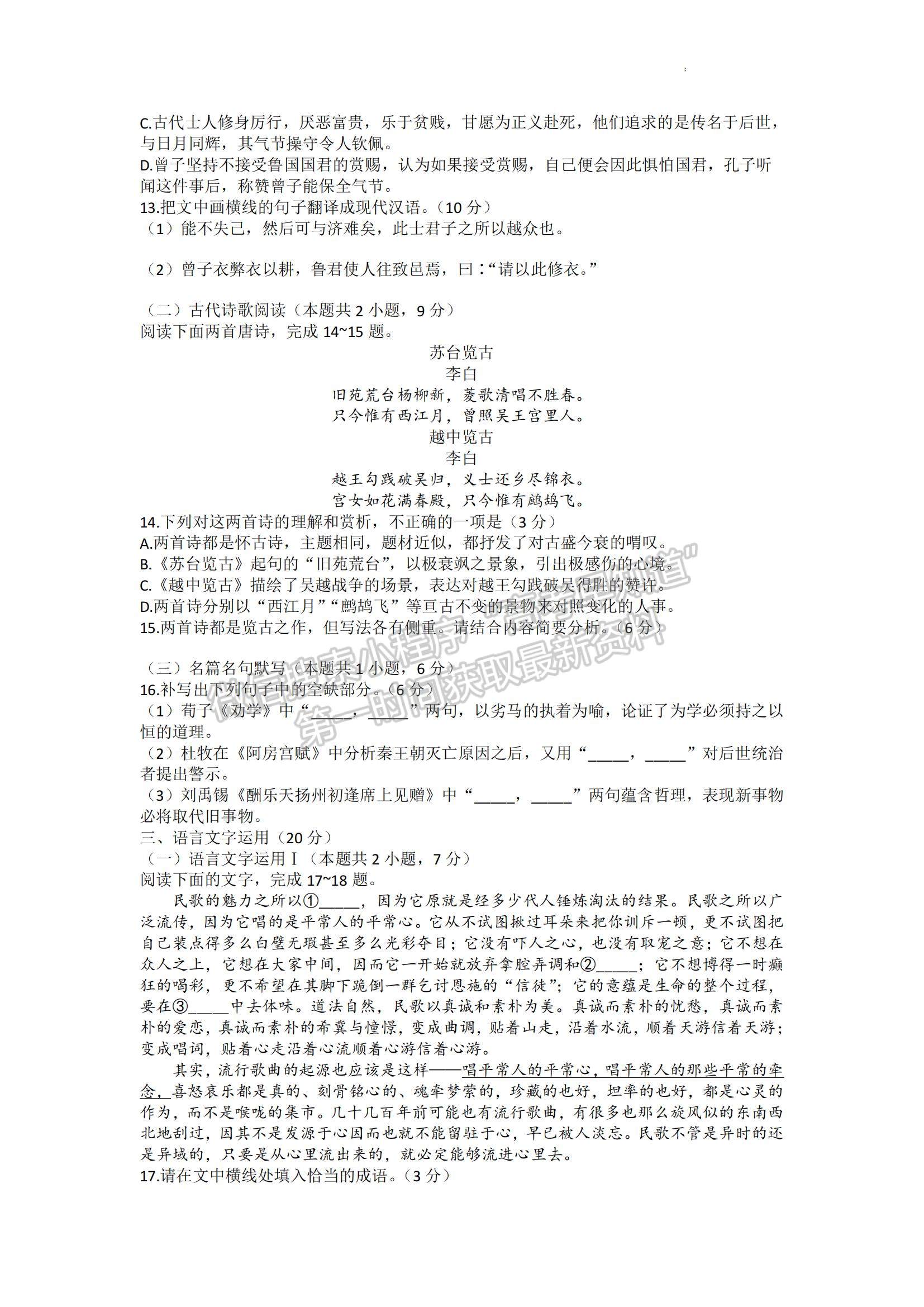 2023河南省開封市高三上學(xué)期一?？荚囌Z文試題及參考答案