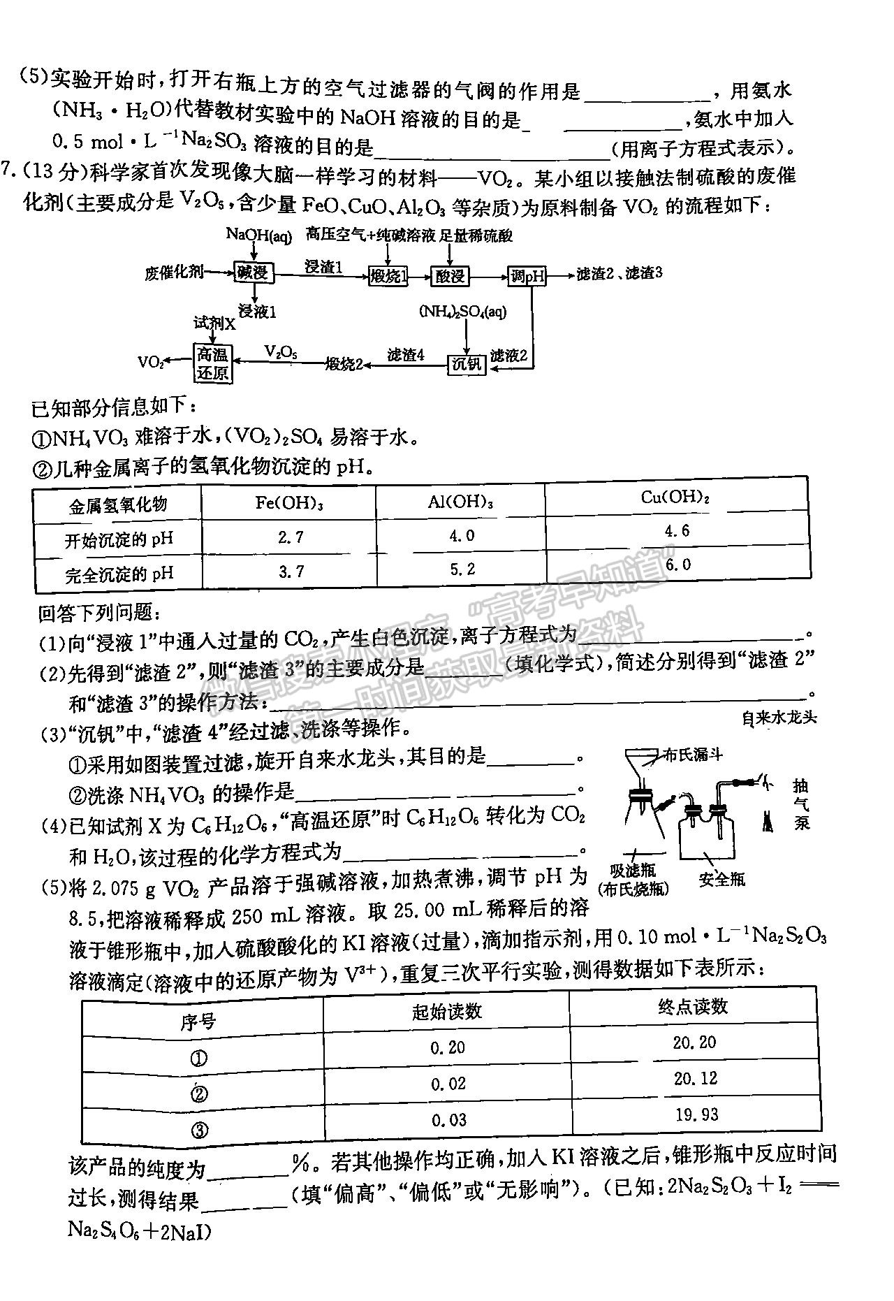 2023屆湖北優(yōu)質(zhì)重點(diǎn)高中高三聯(lián)考（23-194C）化學(xué)試卷及參考答案