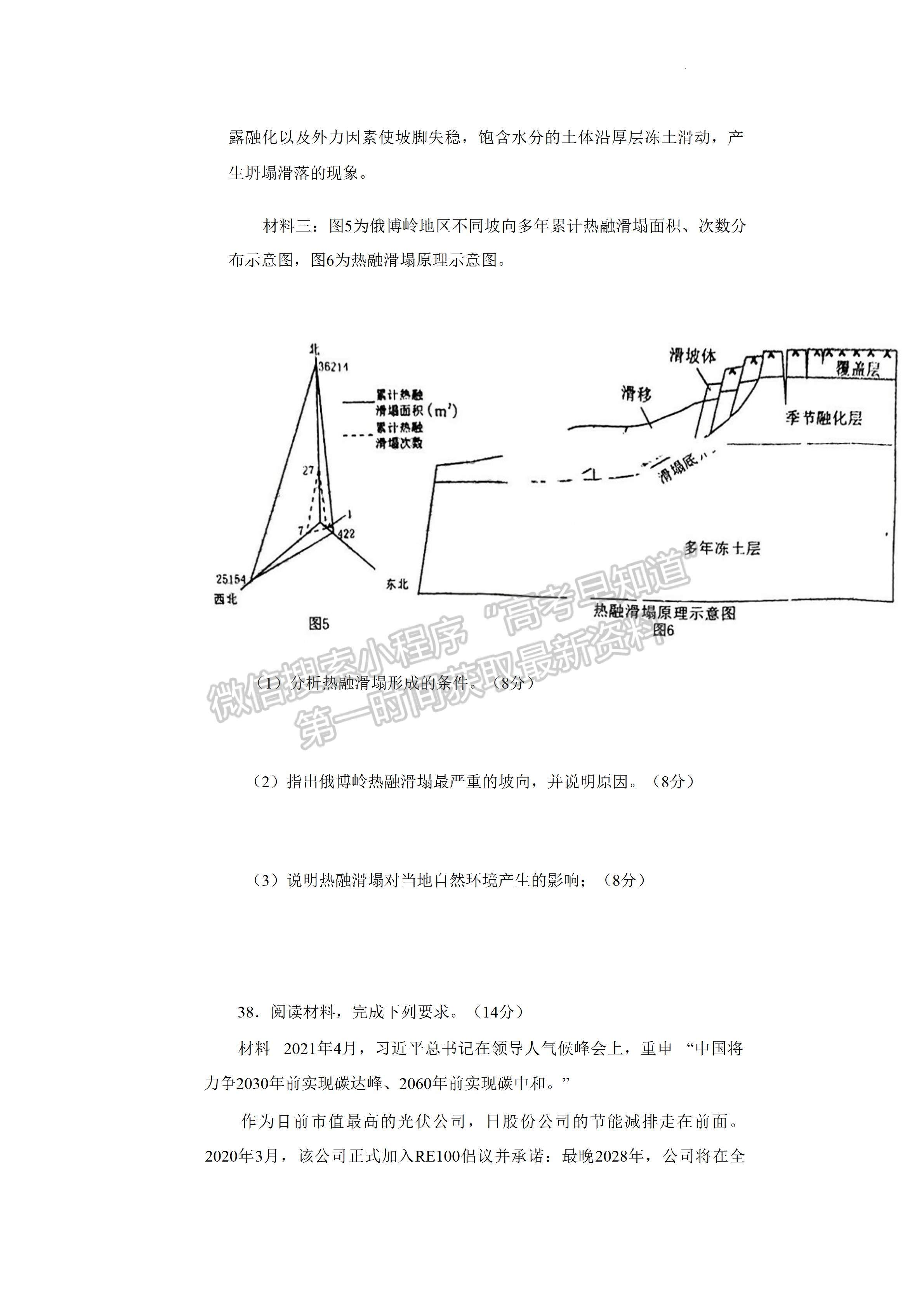 2023四川省自貢市普高2023屆第一次診斷性考試文科綜合試題及答案