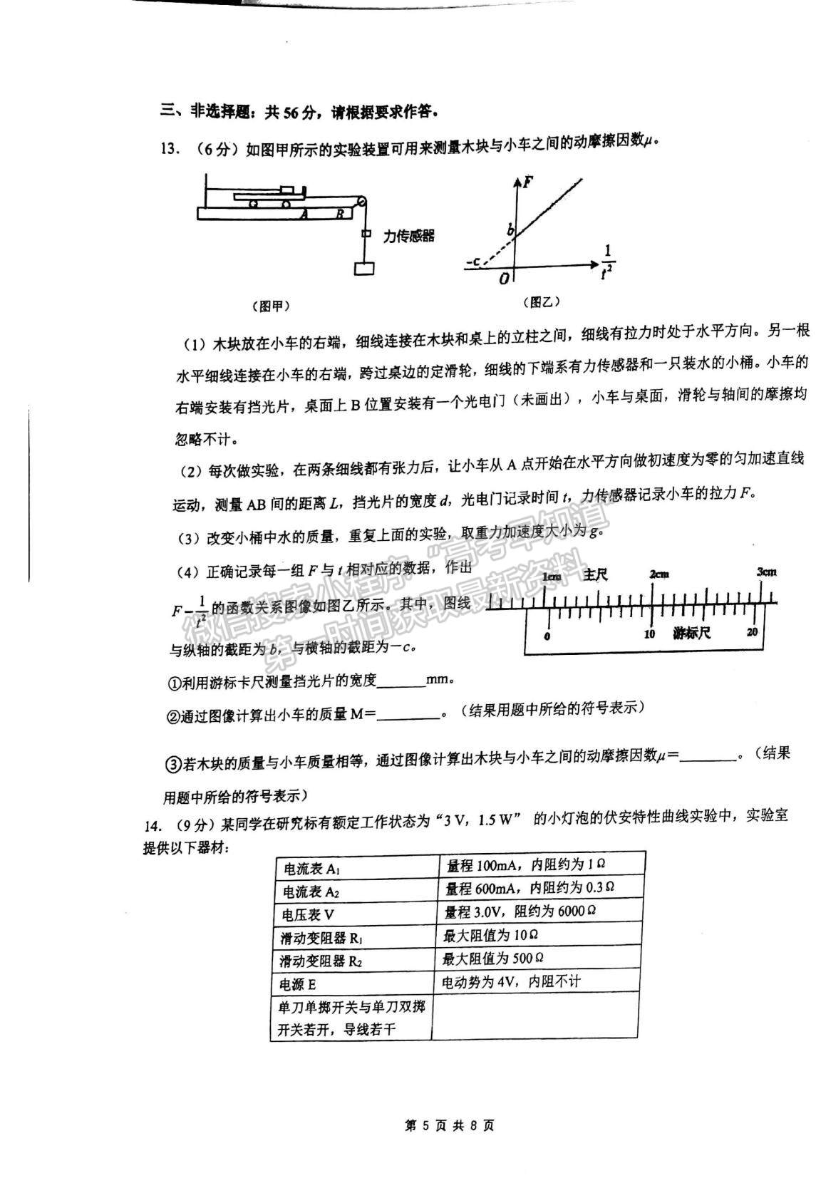 2023廣東六校聯(lián)盟高三第三次聯(lián)考物理試題及答案