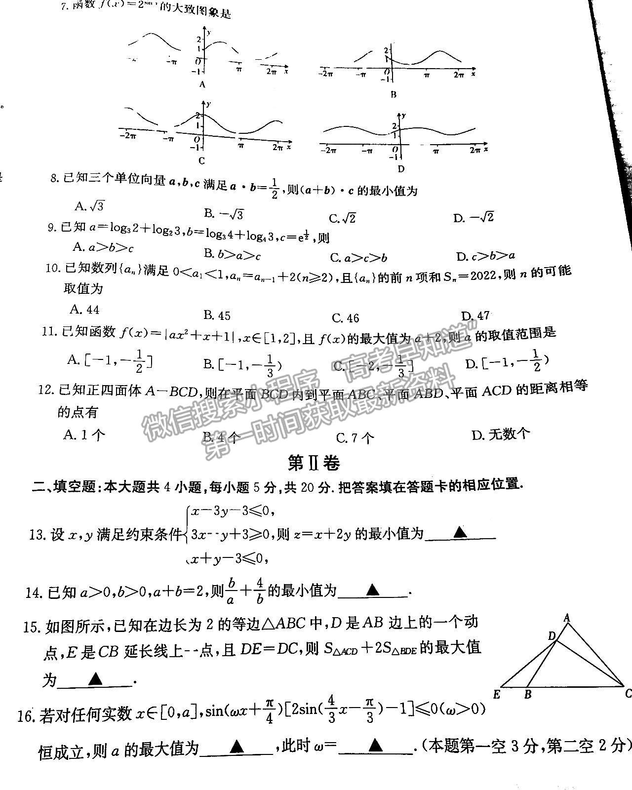 2023“三新”协同体江西高三11校拔尖考各科试题及参考答案（文数）