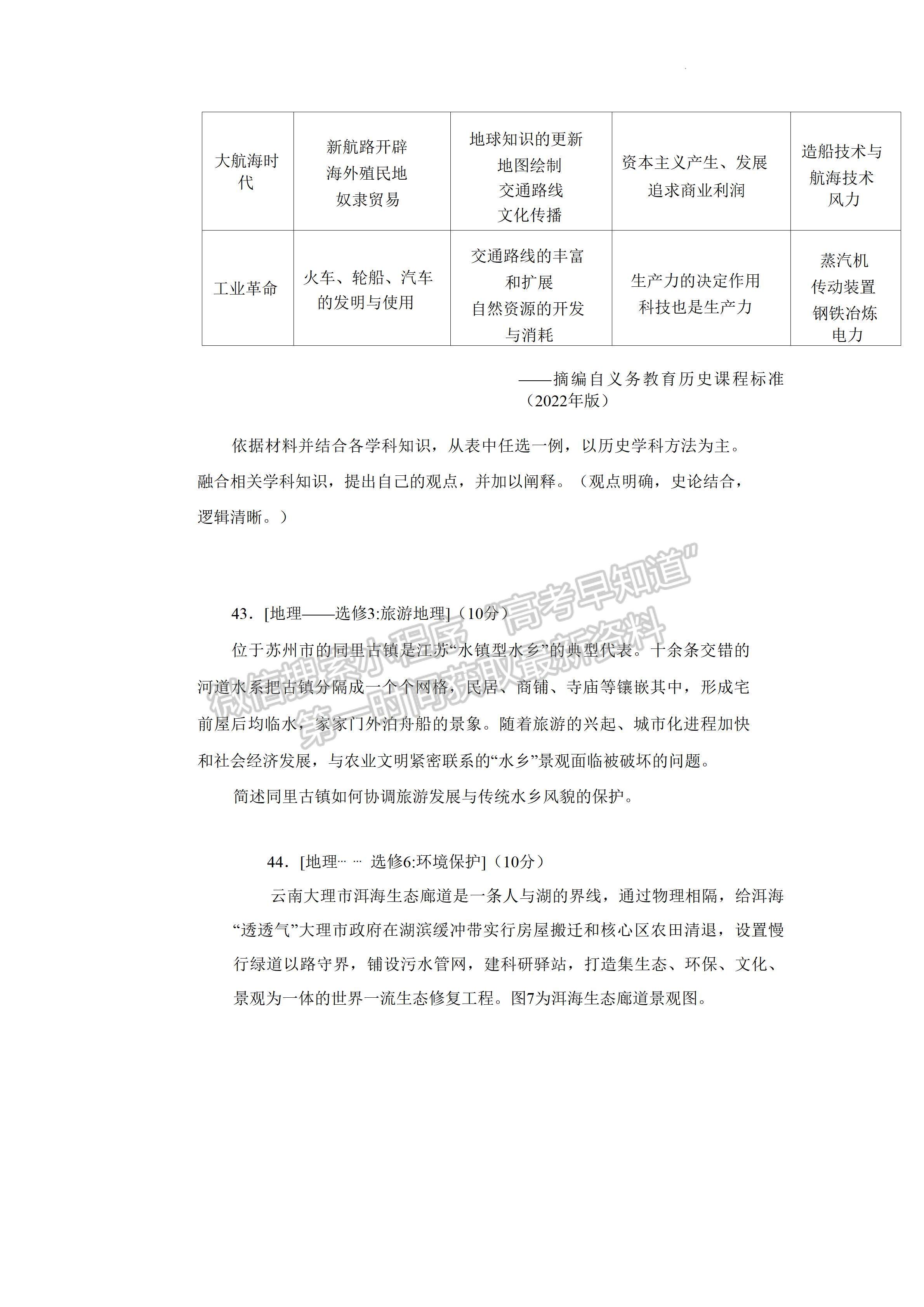 2023四川省自貢市普高2023屆第一次診斷性考試文科綜合試題及答案