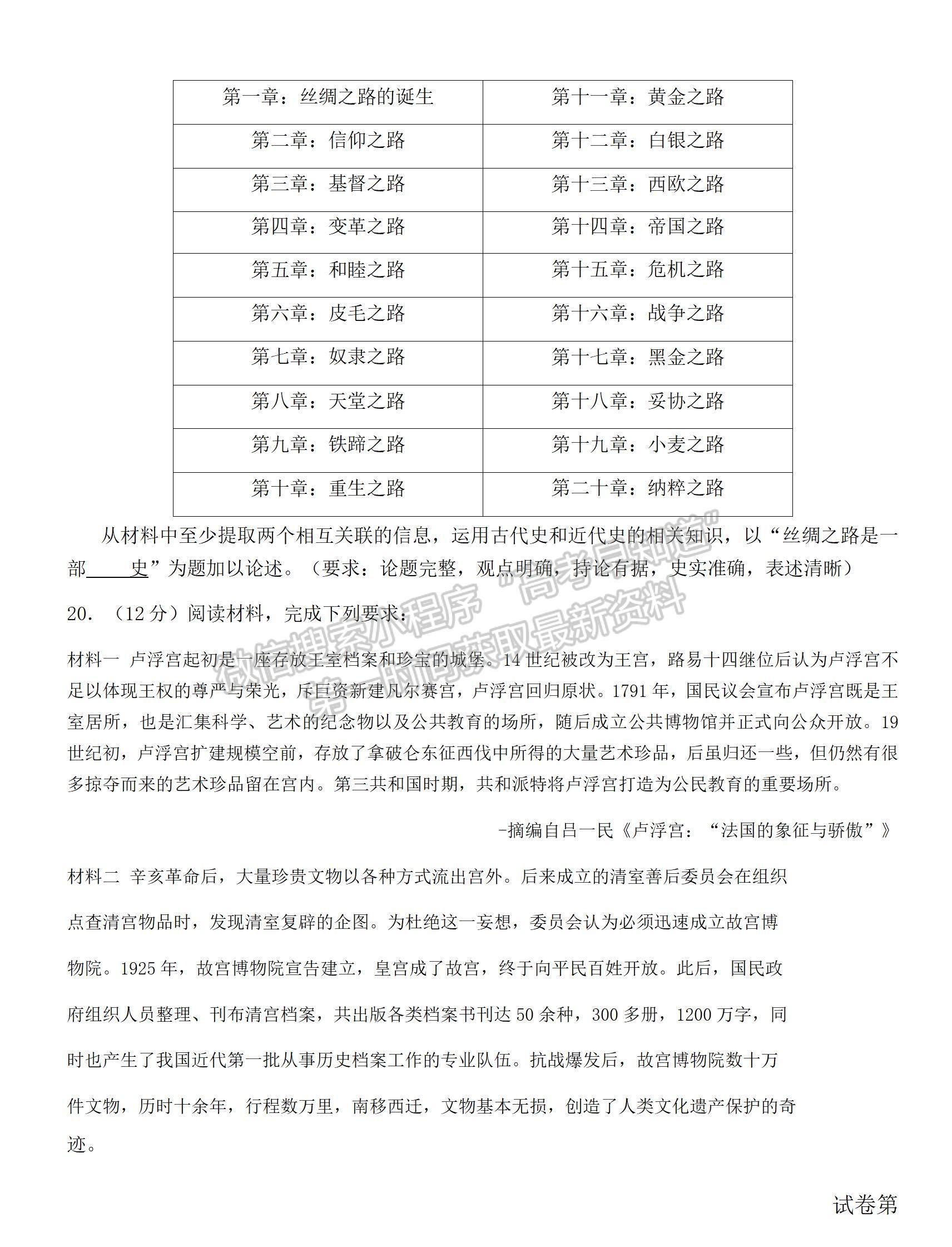 2023廣東六校聯(lián)盟高三第三次聯(lián)考?xì)v史試題及答案