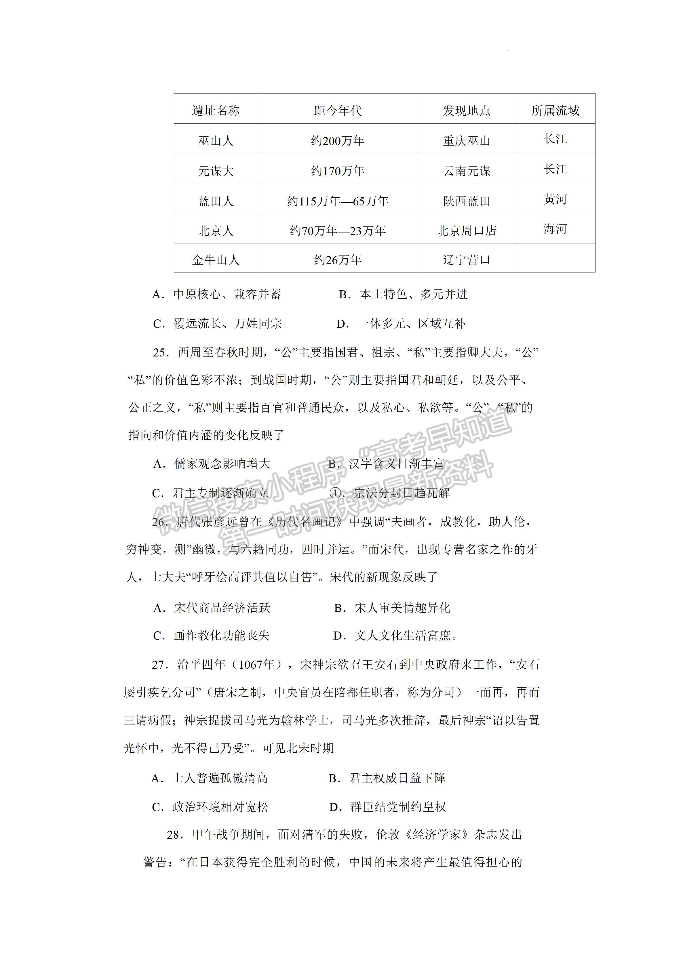 2023四川省自貢市普高2023屆第一次診斷性考試文科綜合試題及答案