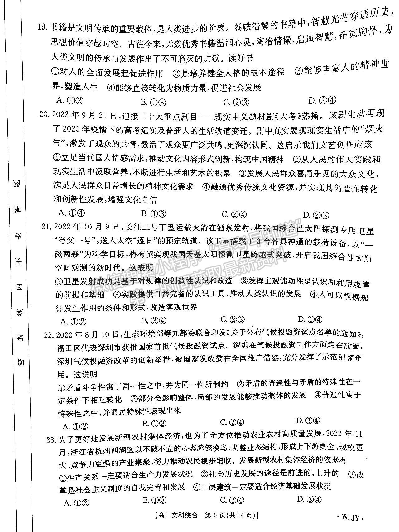 2023“三新”协同体江西高三11校拔尖考各科试题及参考答案（文综）