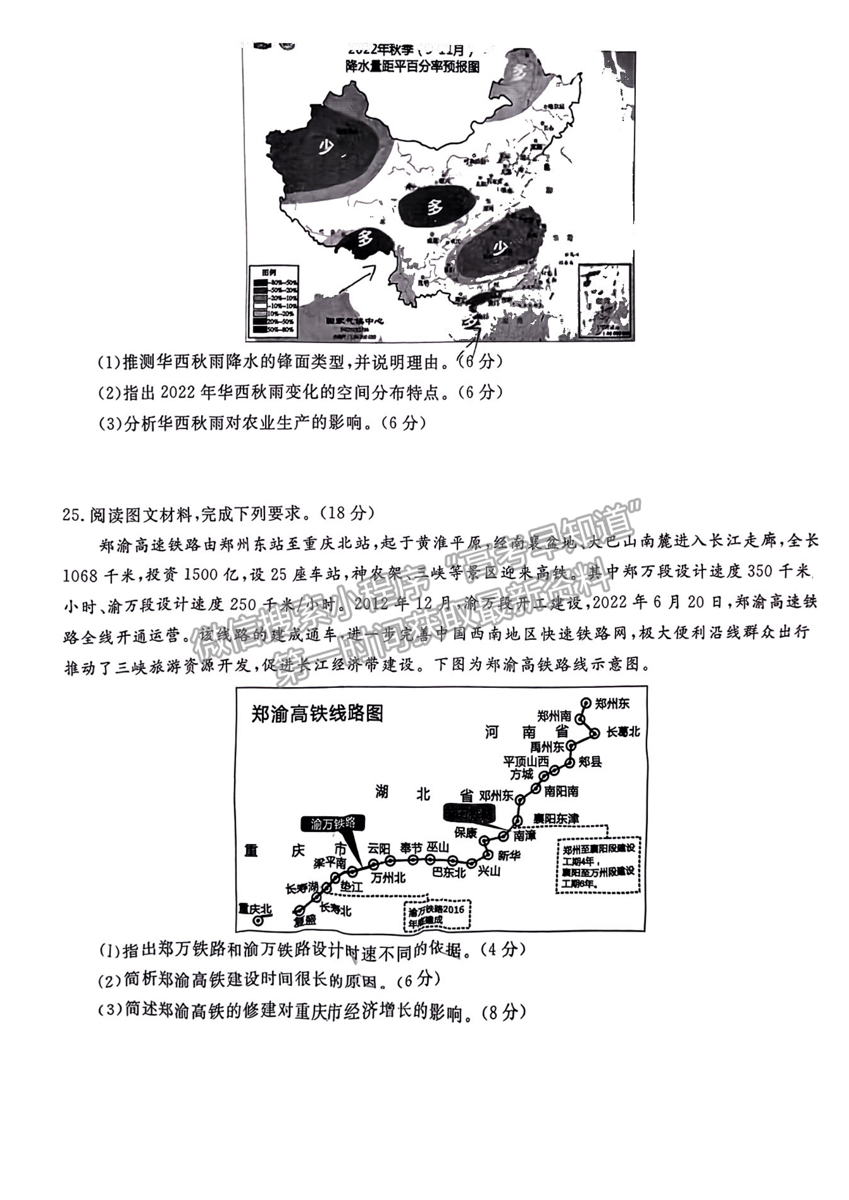 2023安徽皖江名校全國卷大聯(lián)考12月聯(lián)考地理試卷及答案