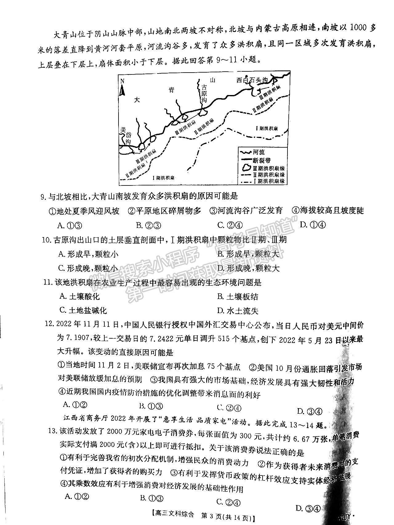 2023“三新”协同体江西高三11校拔尖考各科试题及参考答案（文综）