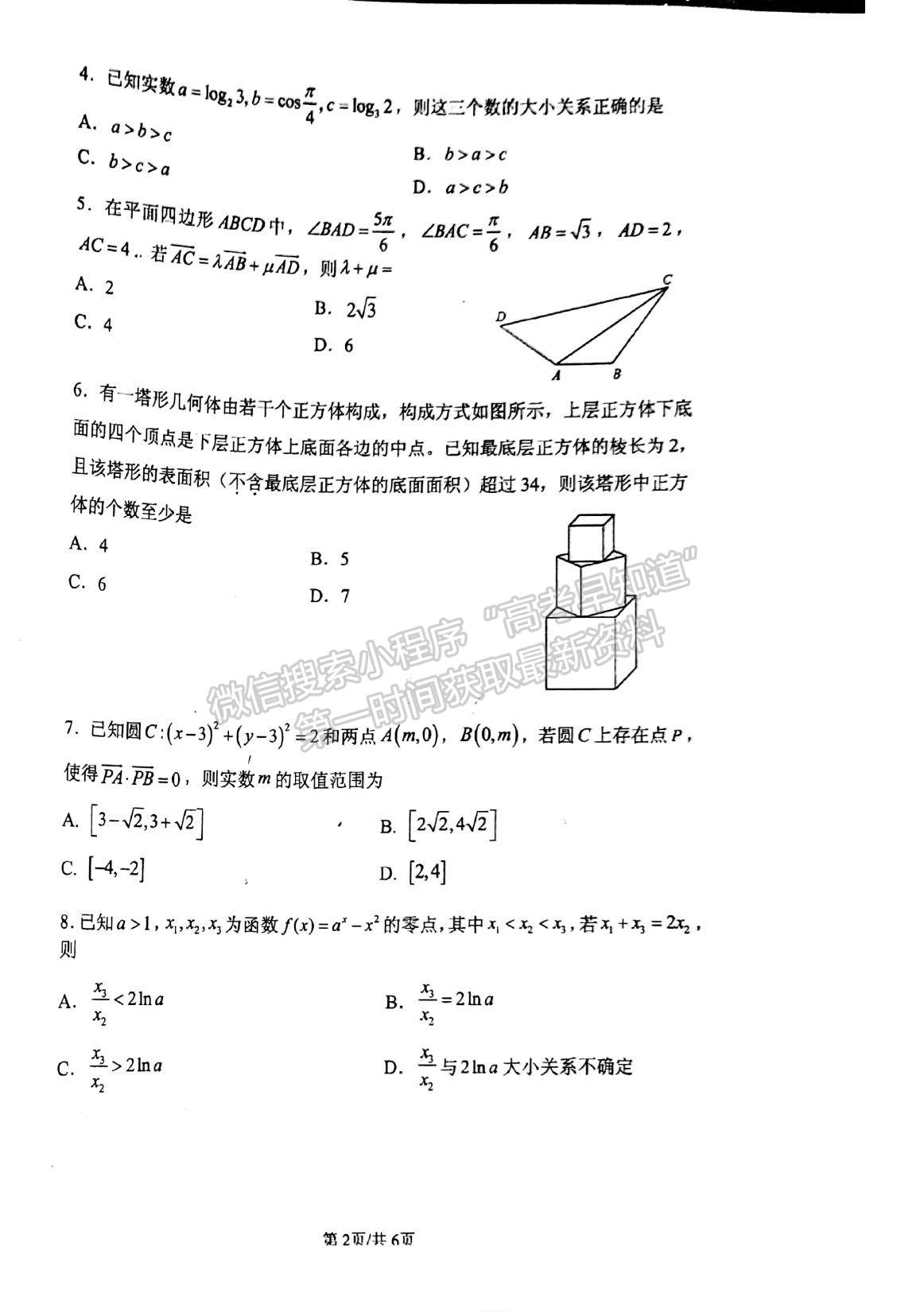 2023廣東六校聯(lián)盟高三第三次聯(lián)考數(shù)學(xué)試題及答案