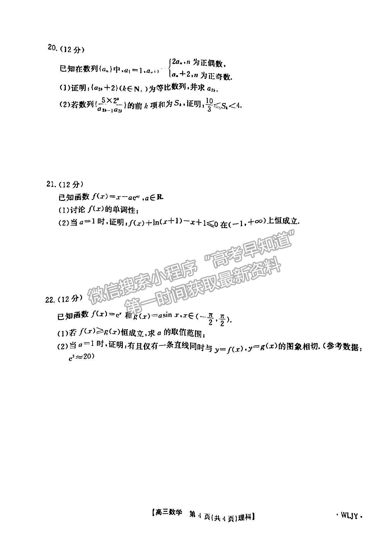 2023“三新”協(xié)同體江西高三11校拔尖考各科試題及參考答案（理數(shù)）