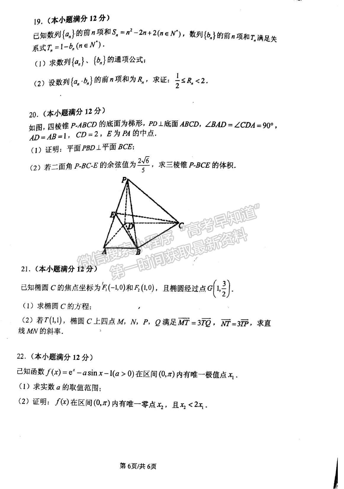 2023廣東六校聯(lián)盟高三第三次聯(lián)考數(shù)學(xué)試題及答案