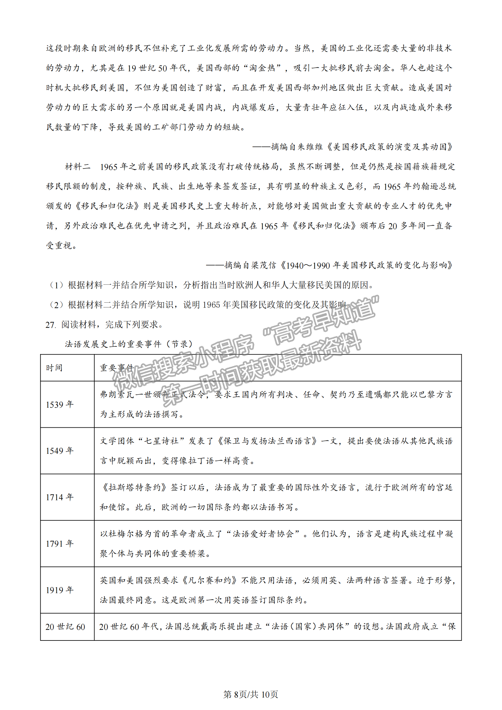 2023安徽皖江名校全國(guó)卷大聯(lián)考12月聯(lián)考?xì)v史試卷及答案