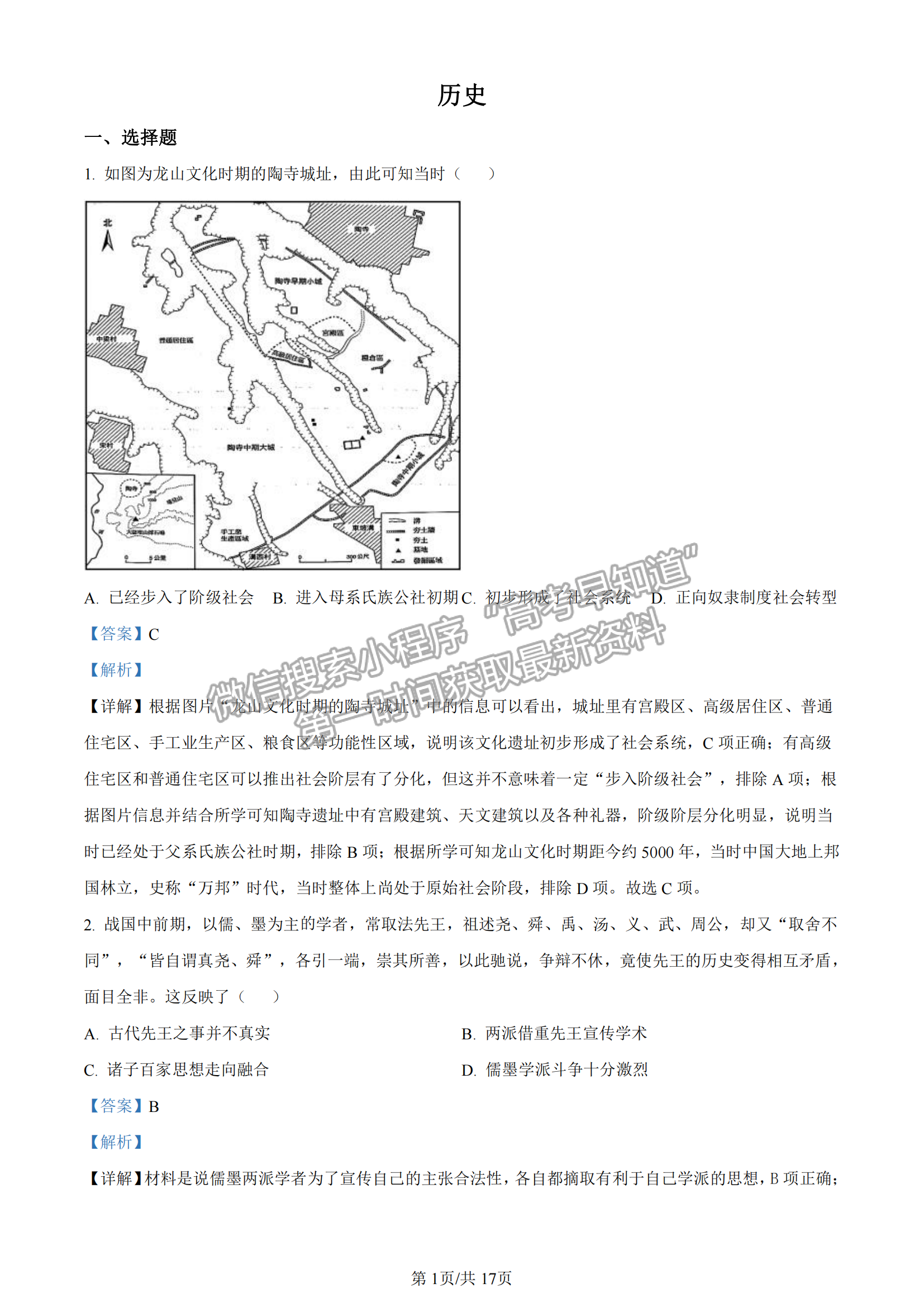 2023安徽皖江名校全國(guó)卷大聯(lián)考12月聯(lián)考?xì)v史試卷及答案