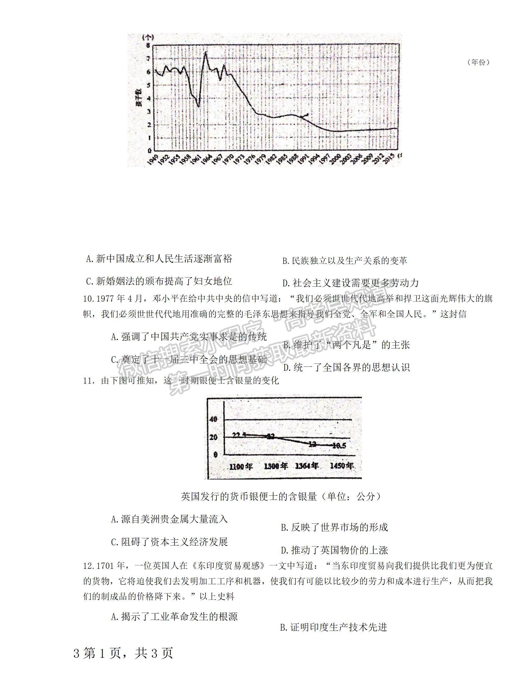 2023廣東六校聯(lián)盟高三第三次聯(lián)考?xì)v史試題及答案