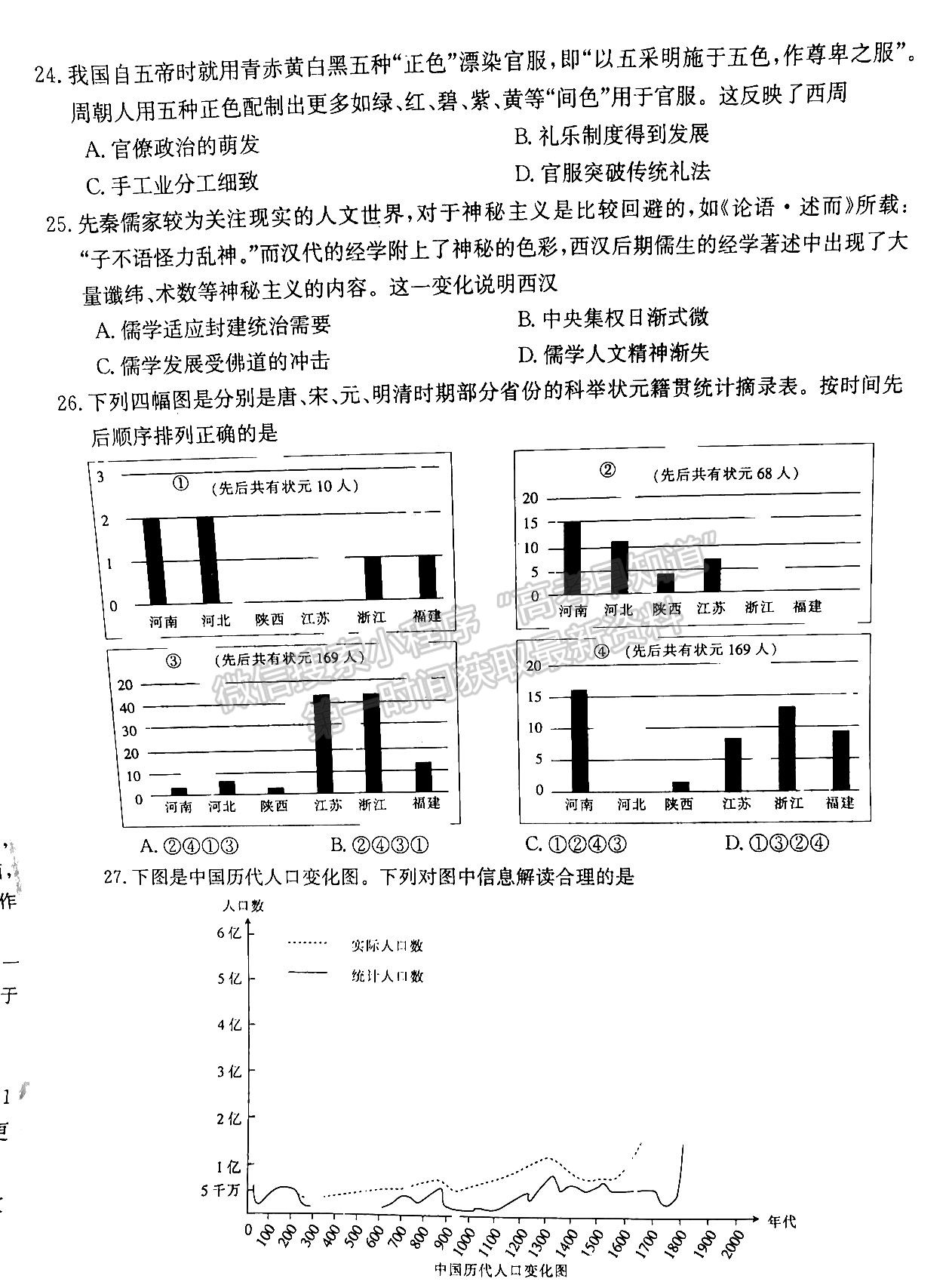 2023“三新”协同体江西高三11校拔尖考各科试题及参考答案（文综）