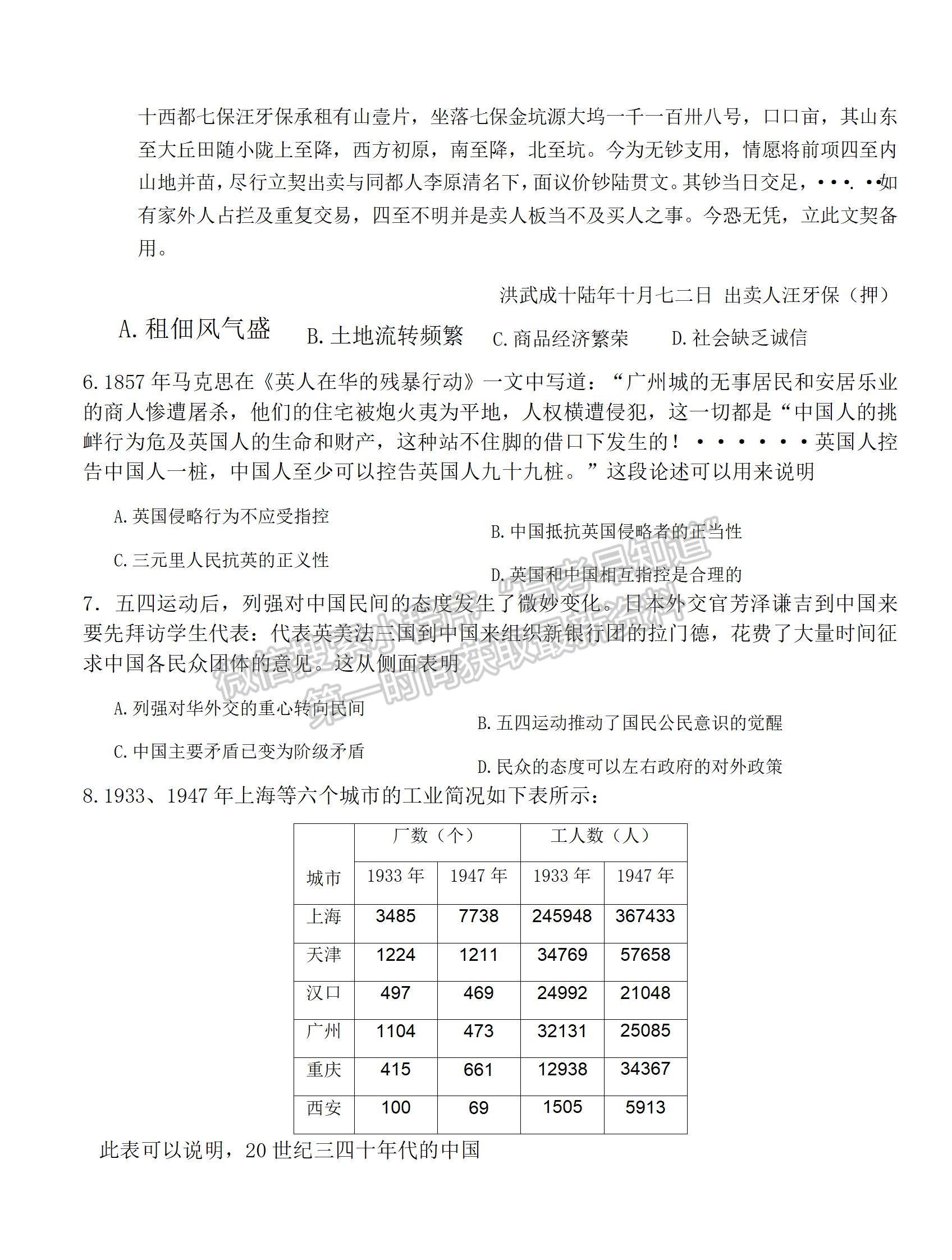 2023廣東六校聯(lián)盟高三第三次聯(lián)考?xì)v史試題及答案