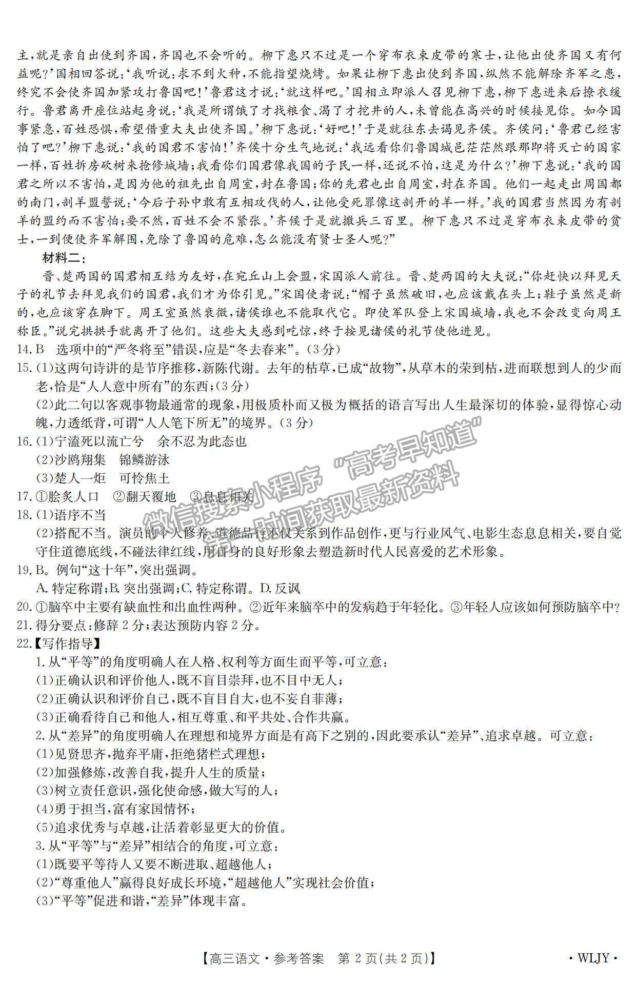 2023“三新”協(xié)同體江西高三11校拔尖考各科試題及參考答案（語文）