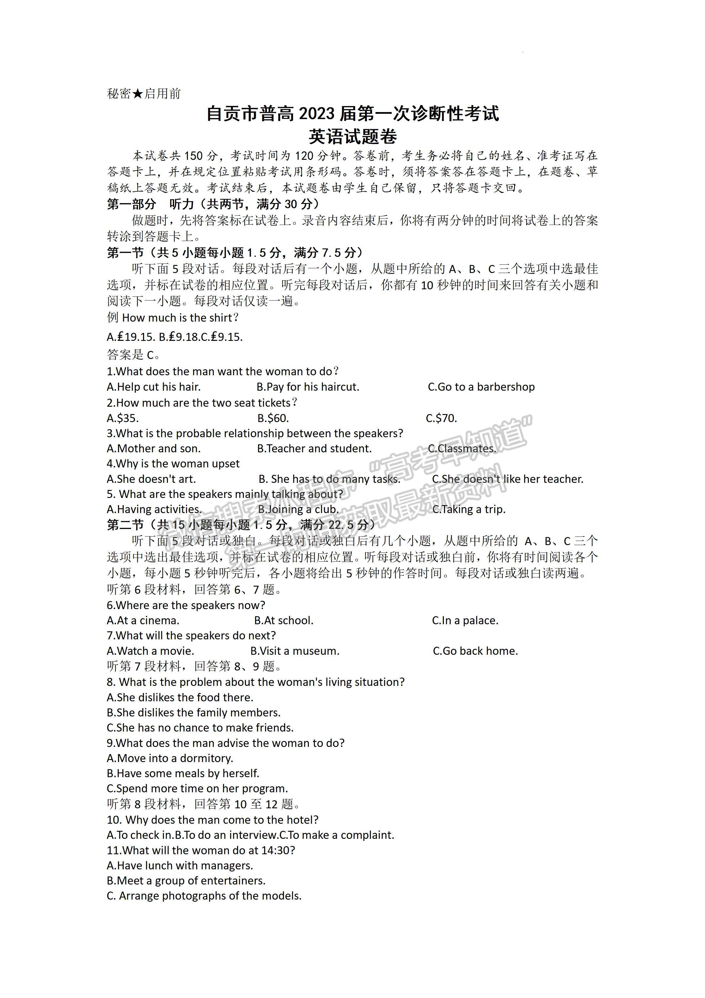 2023四川省自貢市普高2023屆第一次診斷性考試英語試題及答案