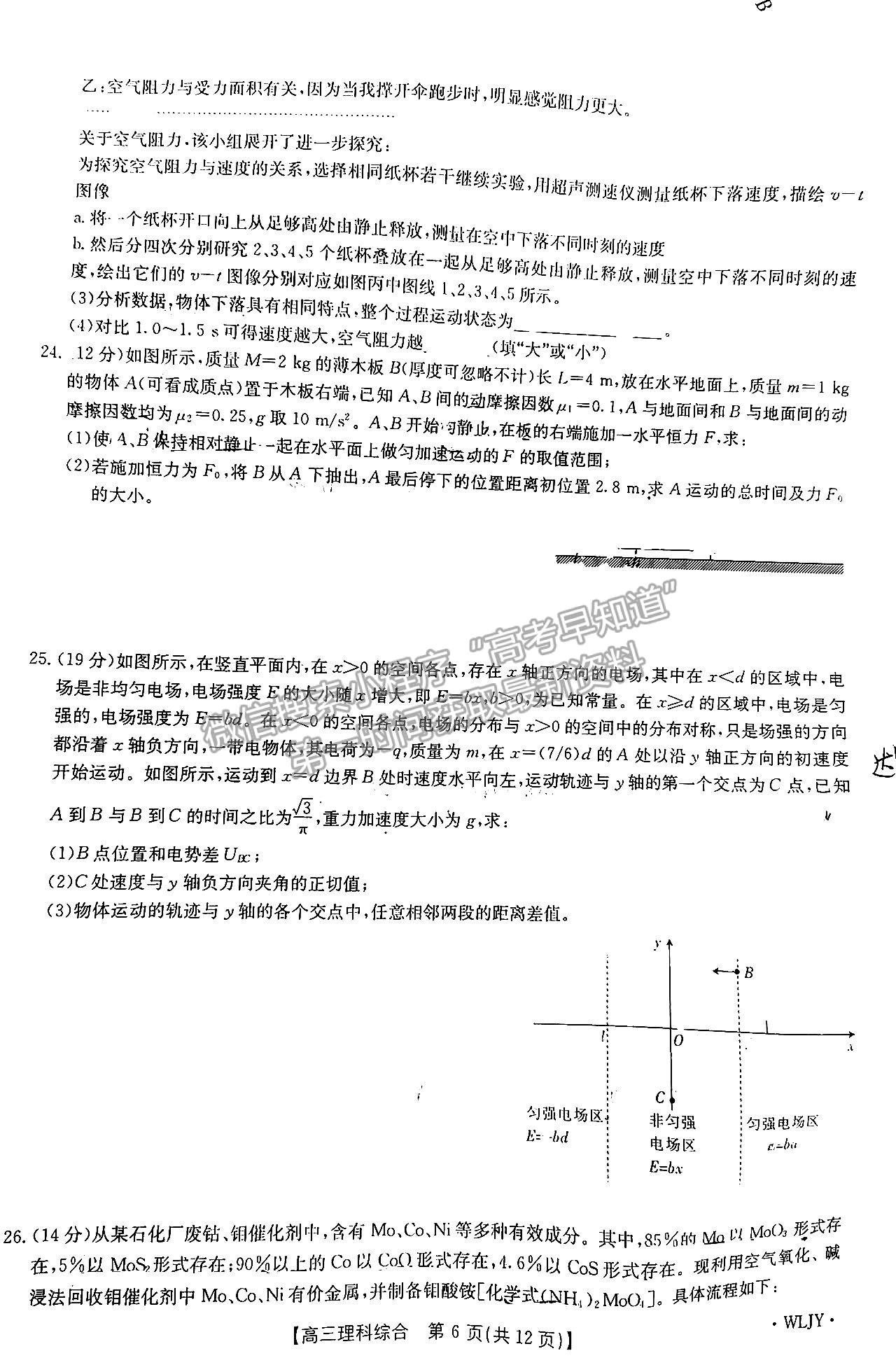 2023“三新”协同体江西高三11校拔尖考各科试题及参考答案（理综）