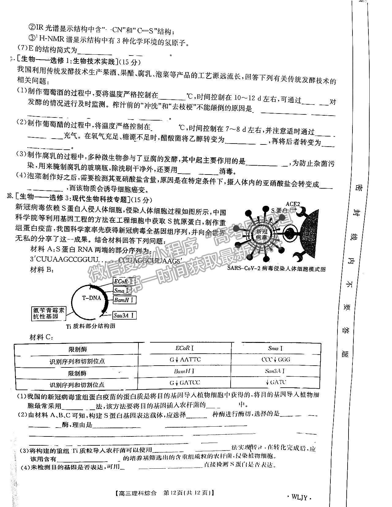 2023“三新”协同体江西高三11校拔尖考各科试题及参考答案（理综）