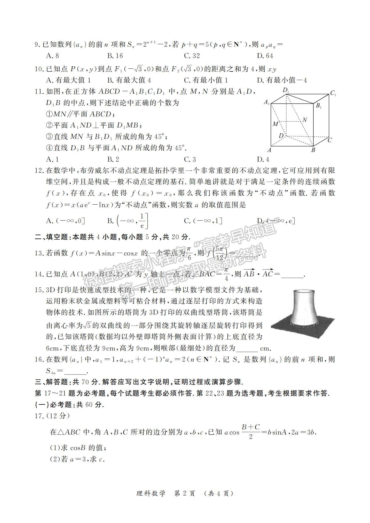 2023河南省開(kāi)封市高三上學(xué)期一?？荚?yán)頂?shù)試題及參考答案