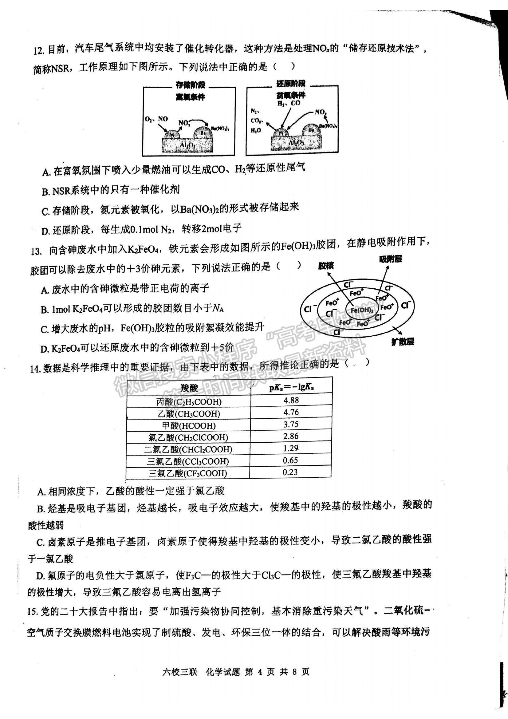 2023廣東六校聯(lián)盟高三第三次聯(lián)考化學試題及答案