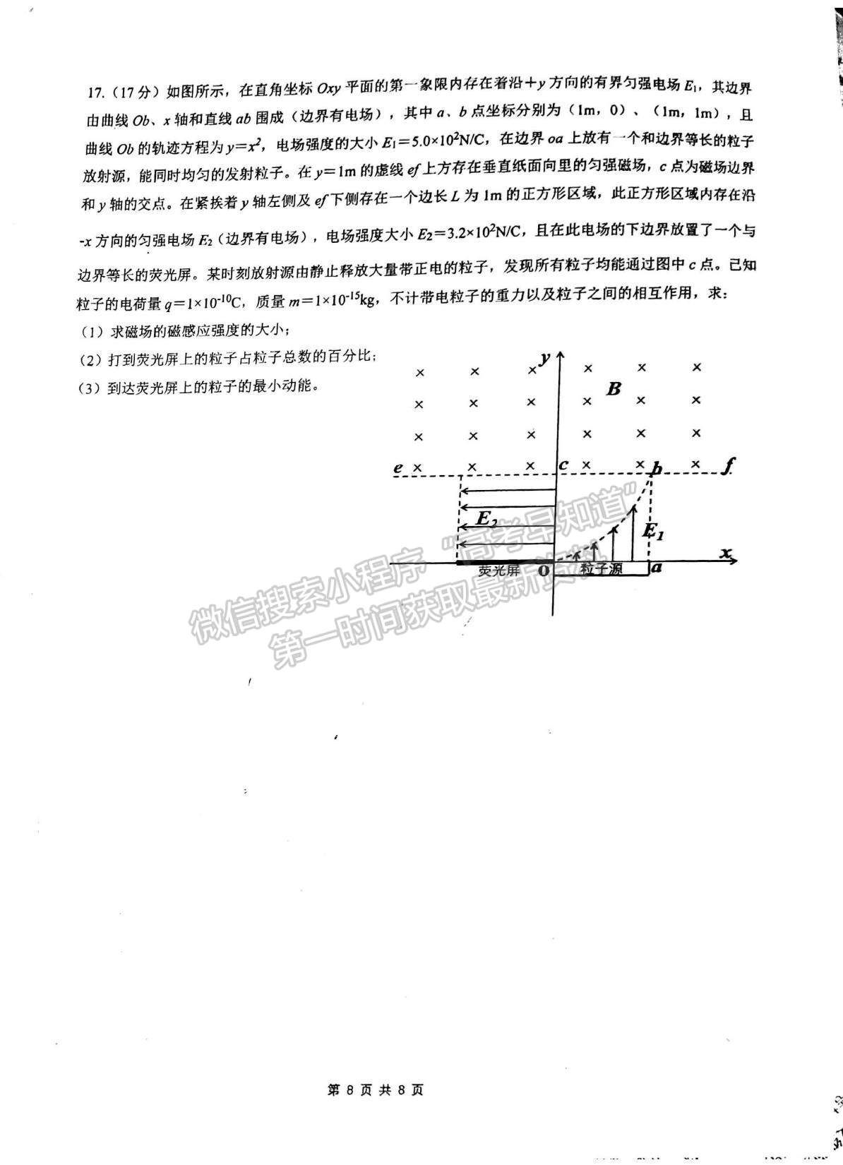 2023廣東六校聯(lián)盟高三第三次聯(lián)考物理試題及答案