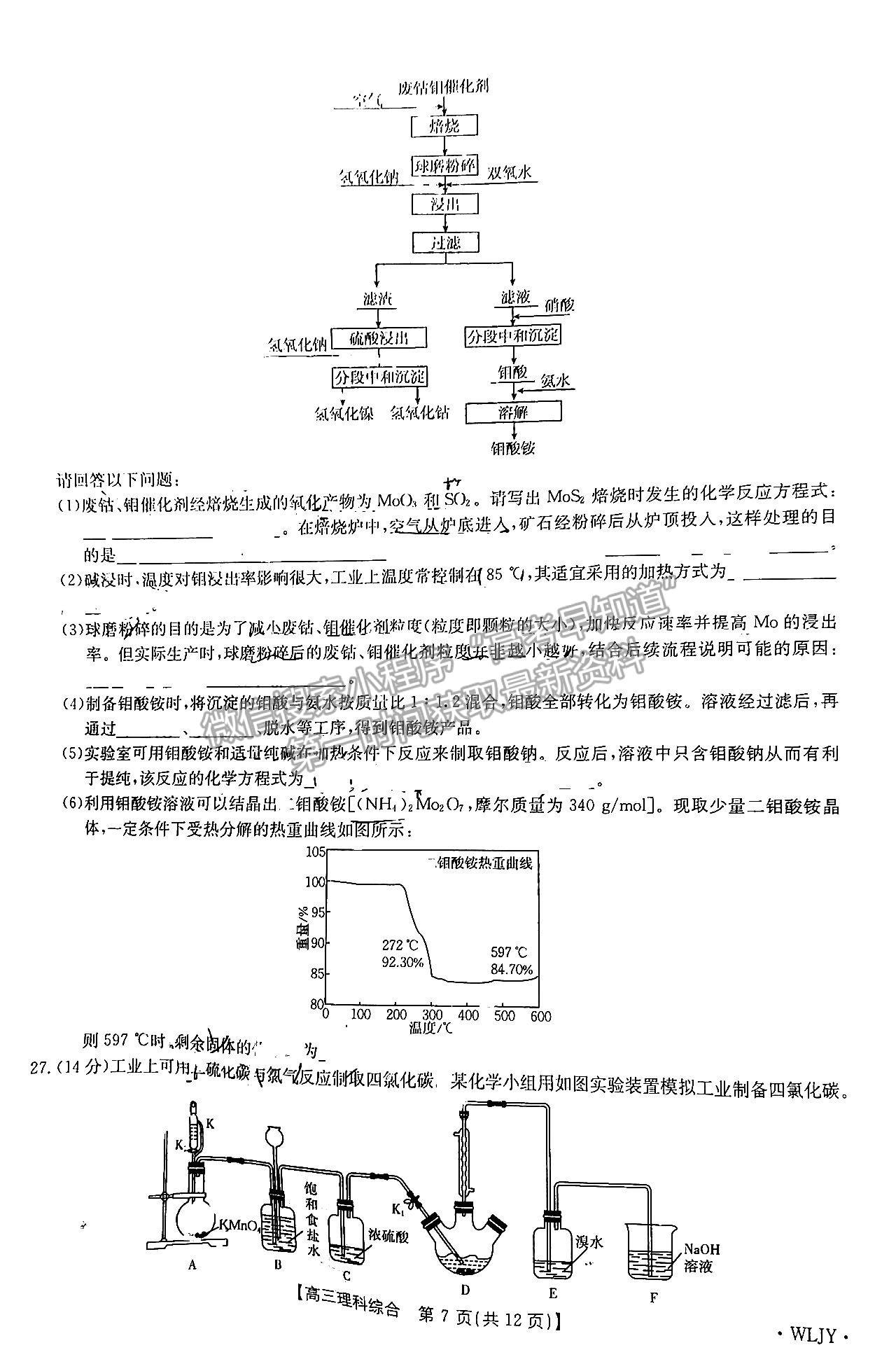 2023“三新”协同体江西高三11校拔尖考各科试题及参考答案（理综）