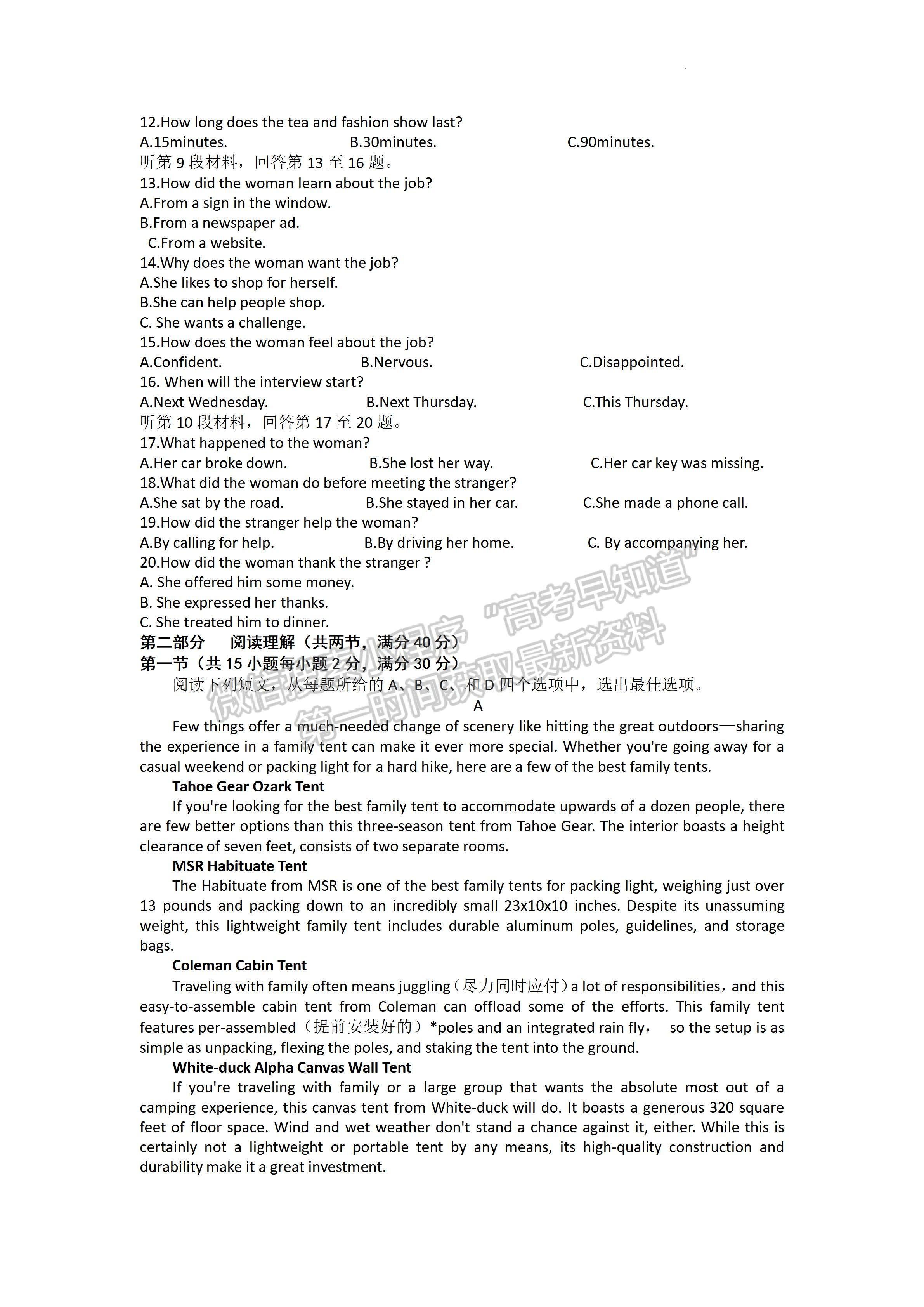 2023四川省自貢市普高2023屆第一次診斷性考試英語(yǔ)試題及答案