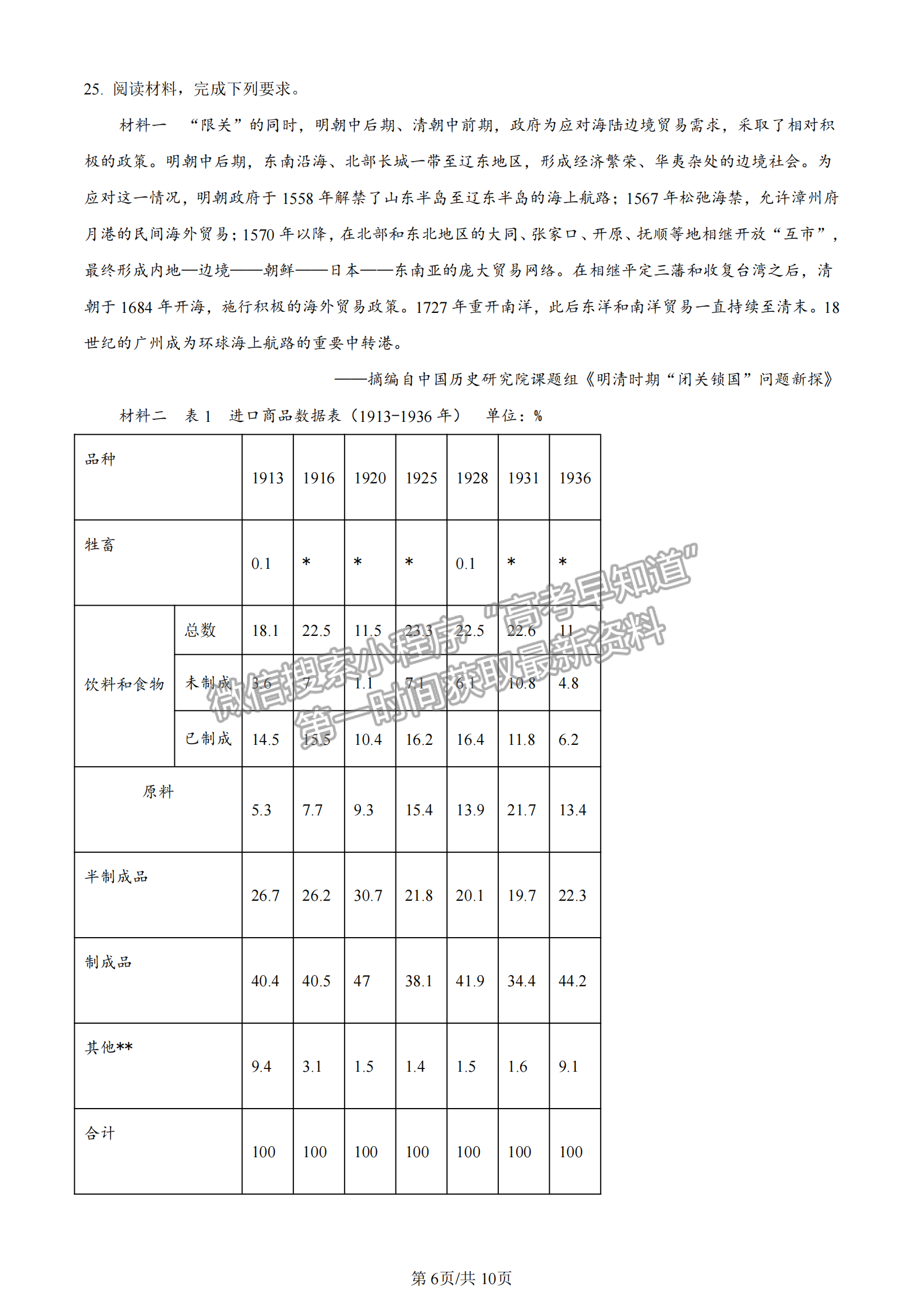 2023安徽皖江名校全國(guó)卷大聯(lián)考12月聯(lián)考?xì)v史試卷及答案