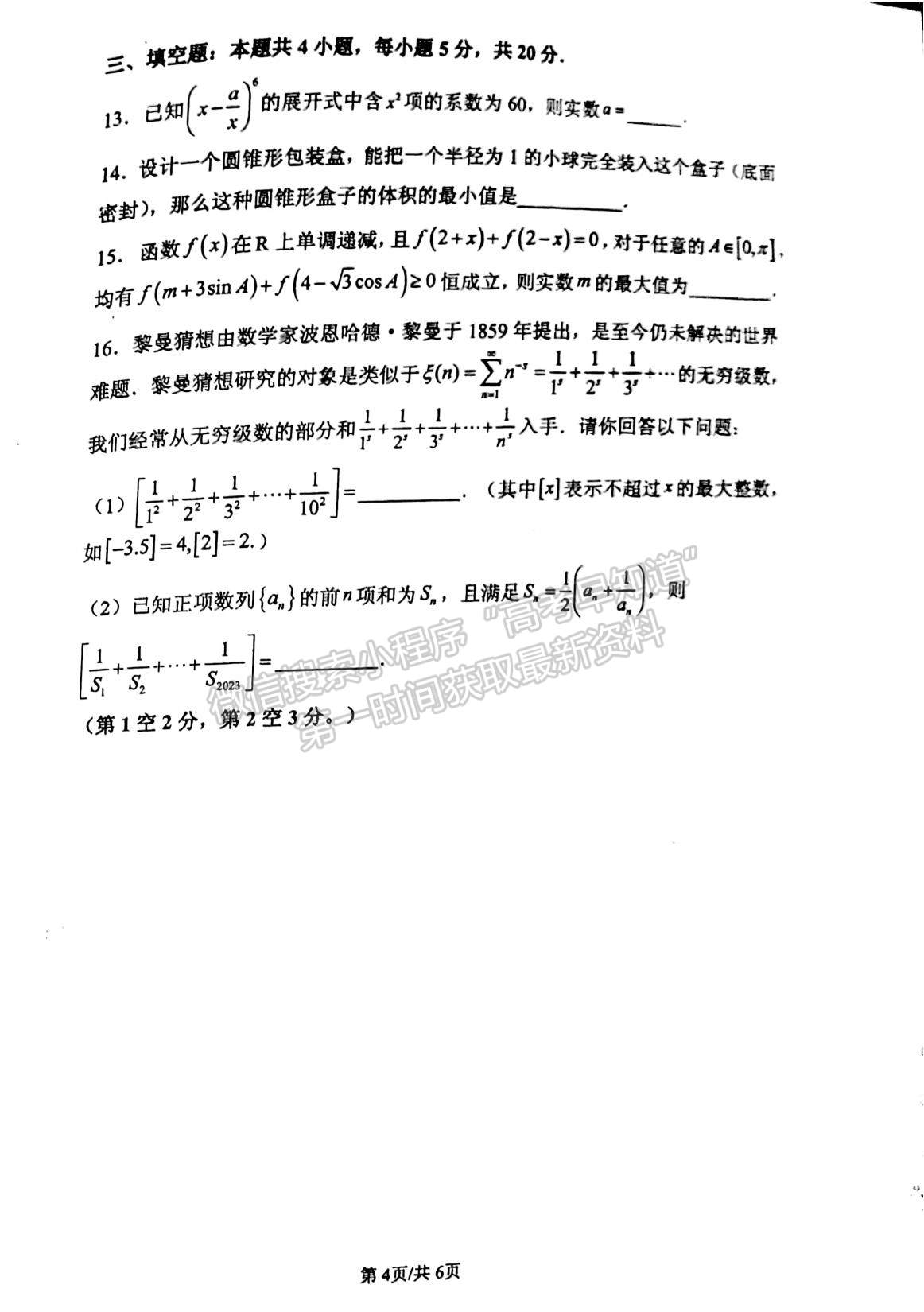 2023廣東六校聯(lián)盟高三第三次聯(lián)考數(shù)學試題及答案