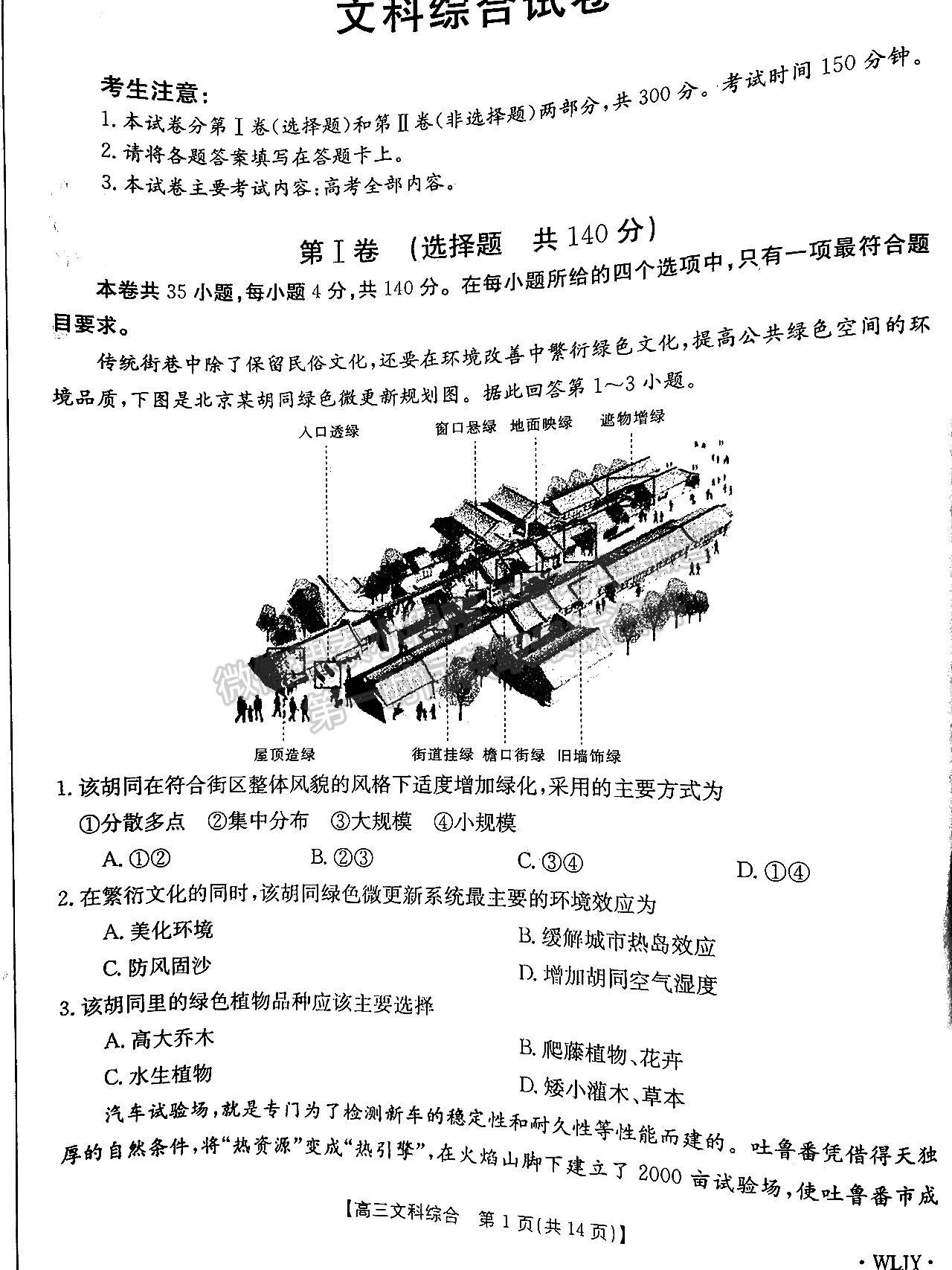 2023“三新”协同体江西高三11校拔尖考各科试题及参考答案（文综）